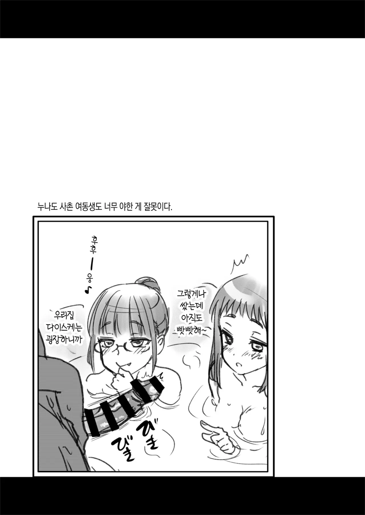 [Shin Hijiridou Honpo (Hijiri Tsukasa)] H na Fuushuu ga Aru Inaka de, Itoko to Gishi to Issho ni Ofuro ni Hairu Hanashi | 야한 풍습이 있는 시골에서, 사촌 여동생과 의붓누나와 함께 목욕하는 이야기 [Korean][팀 숙녀] Bildnummer 38