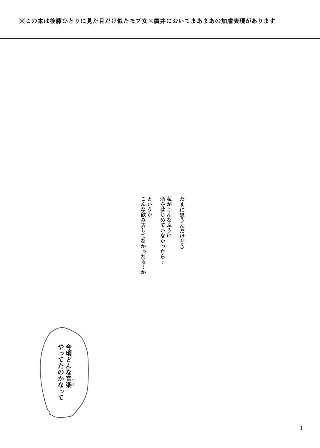 [Furikake Place (Hotananu)] Pink medicine (Bocchi the Rock!) [Digital] Bildnummer 2