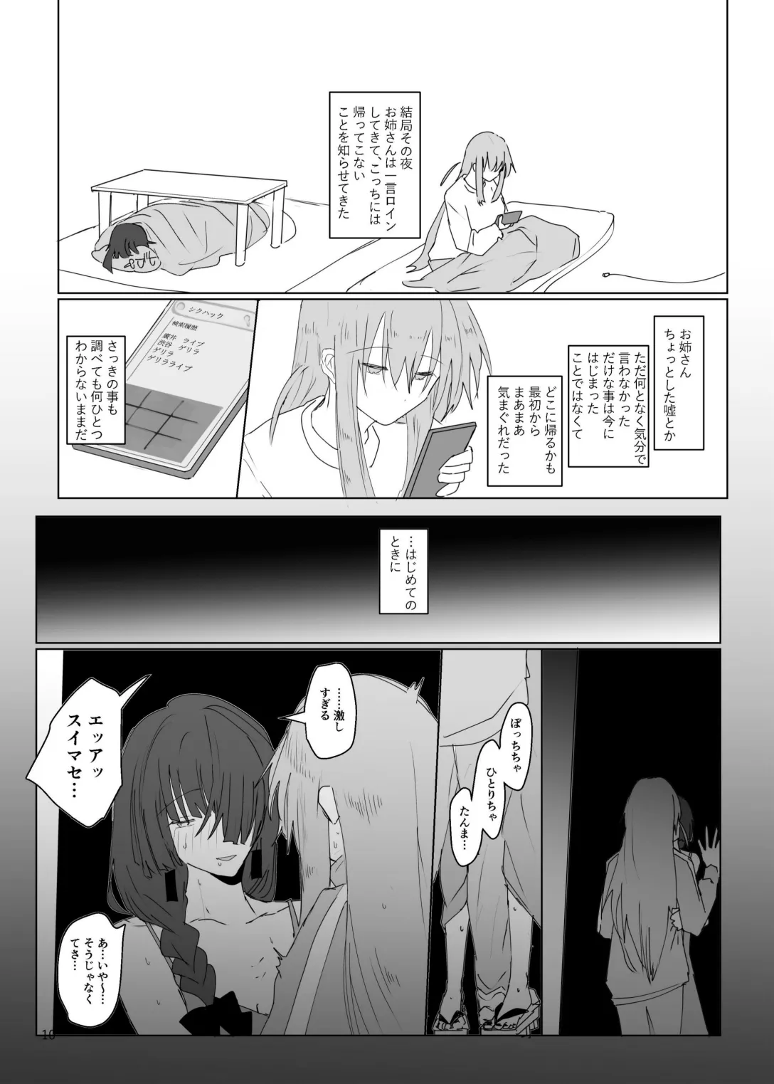 [Furikake Place (Hotananu)] Pink medicine (Bocchi the Rock!) [Digital] Bildnummer 11