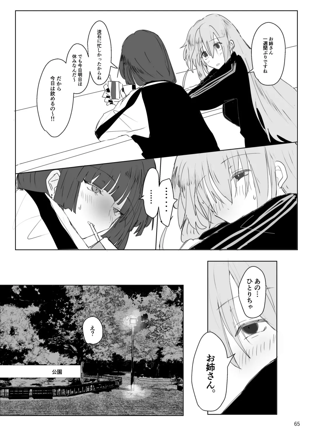 [Furikake Place (Hotananu)] Pink medicine (Bocchi the Rock!) [Digital] Bildnummer 66