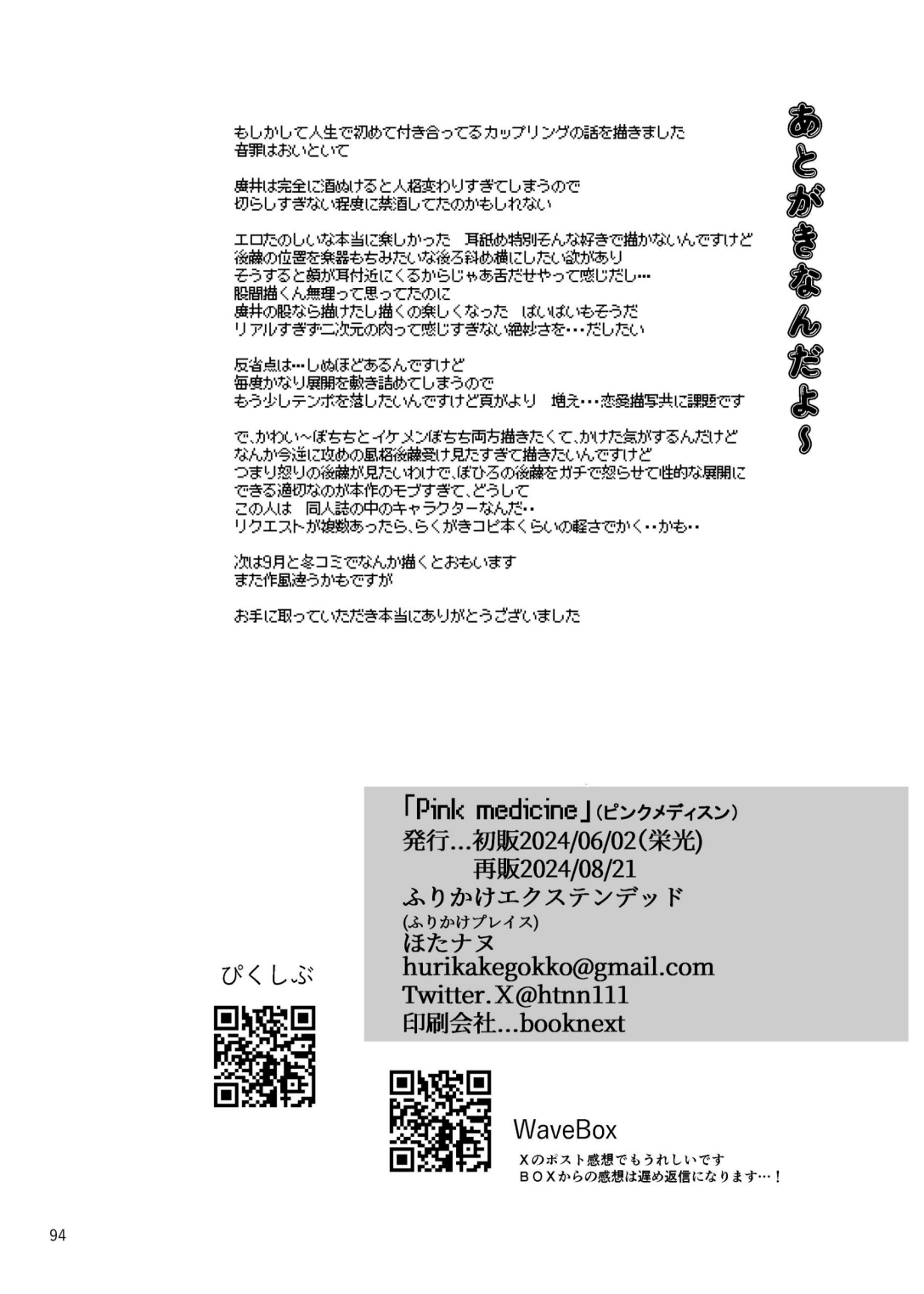 [Furikake Place (Hotananu)] Pink medicine (Bocchi the Rock!) [Digital] Bildnummer 95