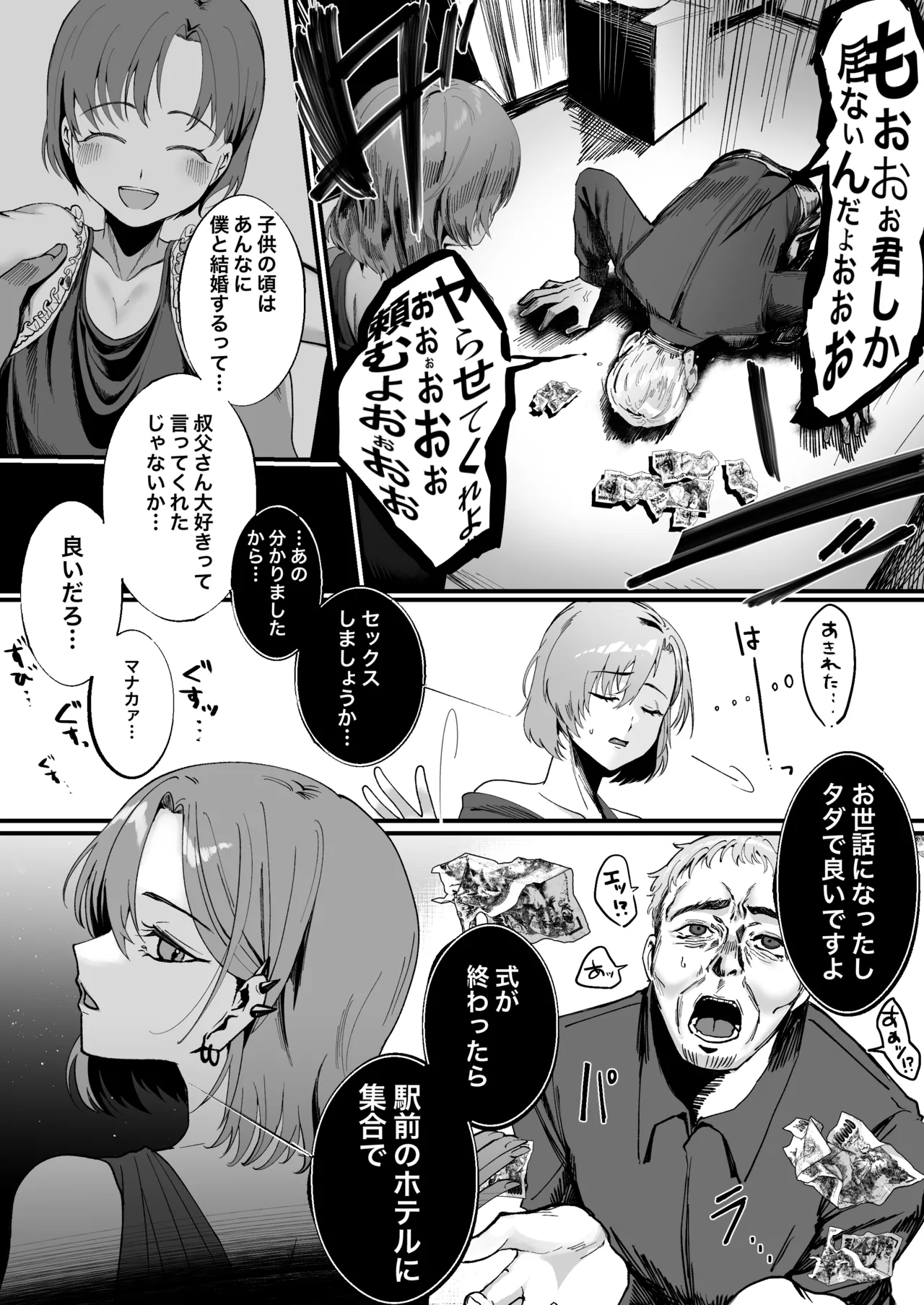 [Alisame] Mukashi wa Suteki na Hito Datta Noni 2eme image