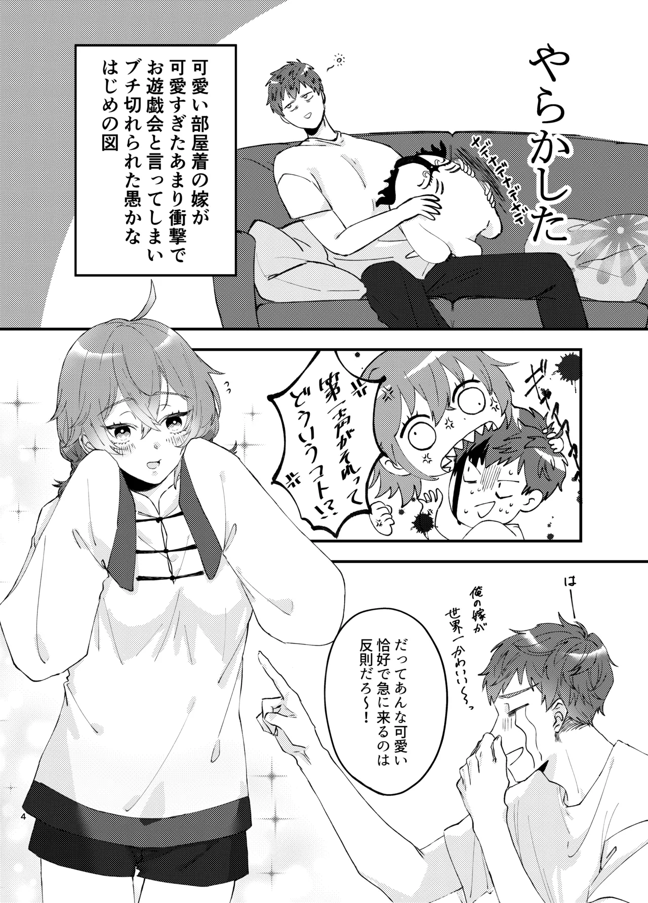 [Dondei (Norakura)] Shinkon Tsuma wa Kodomo Atsukai Okirai (Fate/Grand Order) [Digital] Bildnummer 3