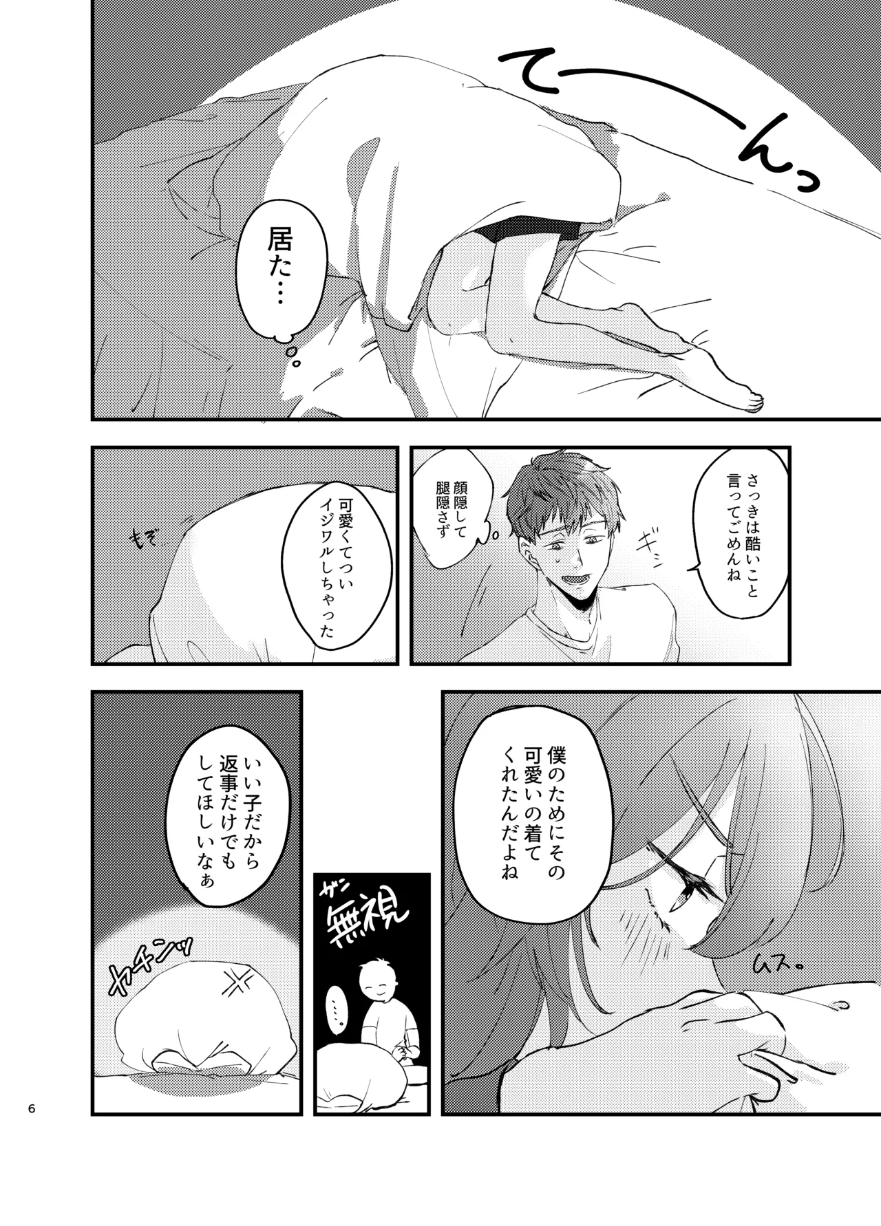 [Dondei (Norakura)] Shinkon Tsuma wa Kodomo Atsukai Okirai (Fate/Grand Order) [Digital] Bildnummer 5