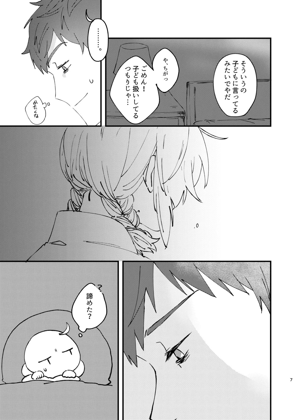 [Dondei (Norakura)] Shinkon Tsuma wa Kodomo Atsukai Okirai (Fate/Grand Order) [Digital] Bildnummer 6