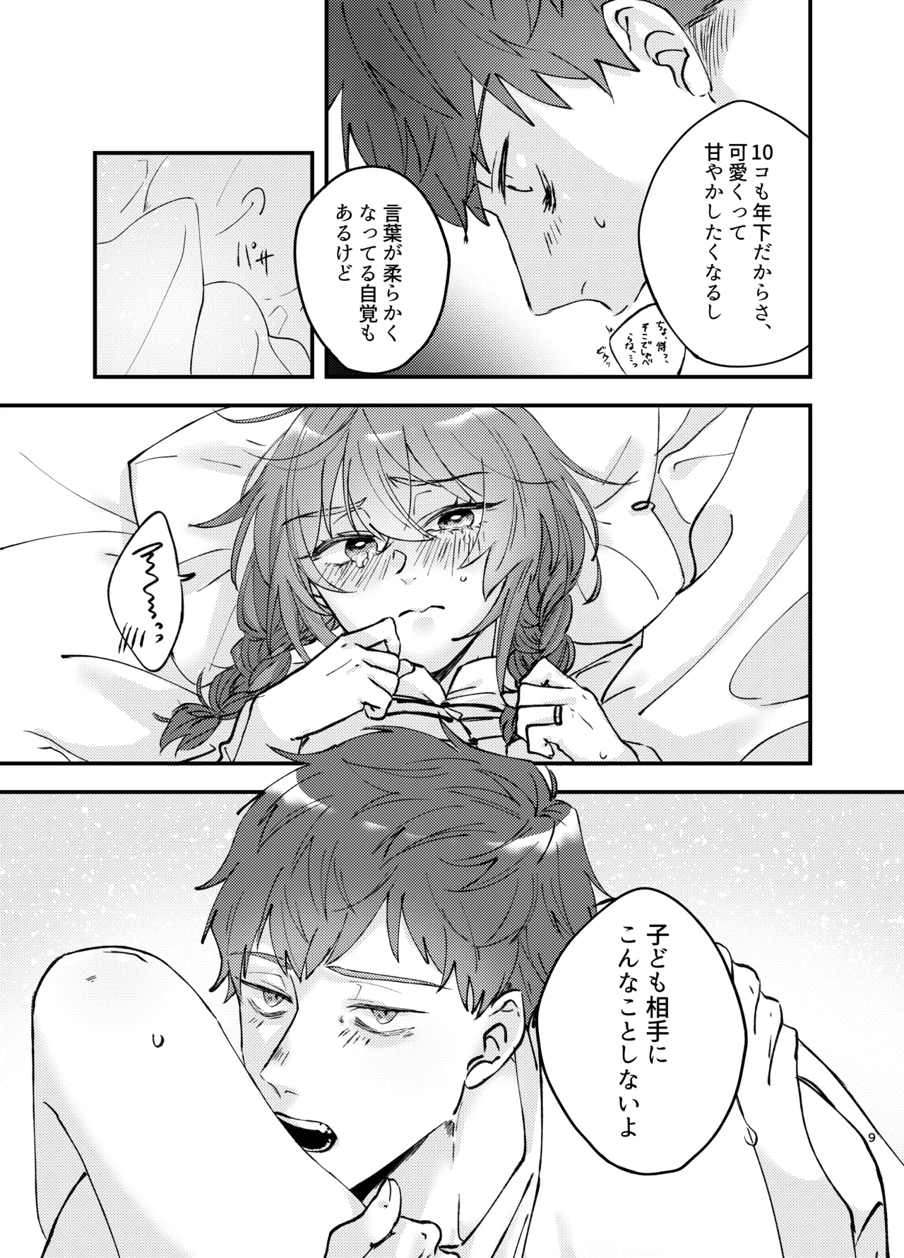 [Dondei (Norakura)] Shinkon Tsuma wa Kodomo Atsukai Okirai (Fate/Grand Order) [Digital] Bildnummer 8