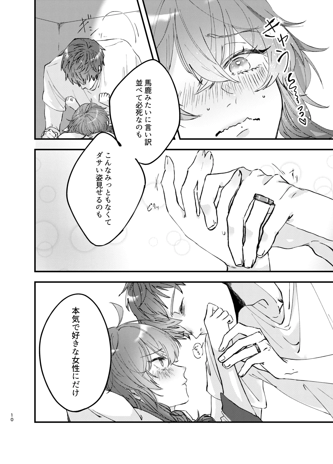 [Dondei (Norakura)] Shinkon Tsuma wa Kodomo Atsukai Okirai (Fate/Grand Order) [Digital] Bildnummer 9