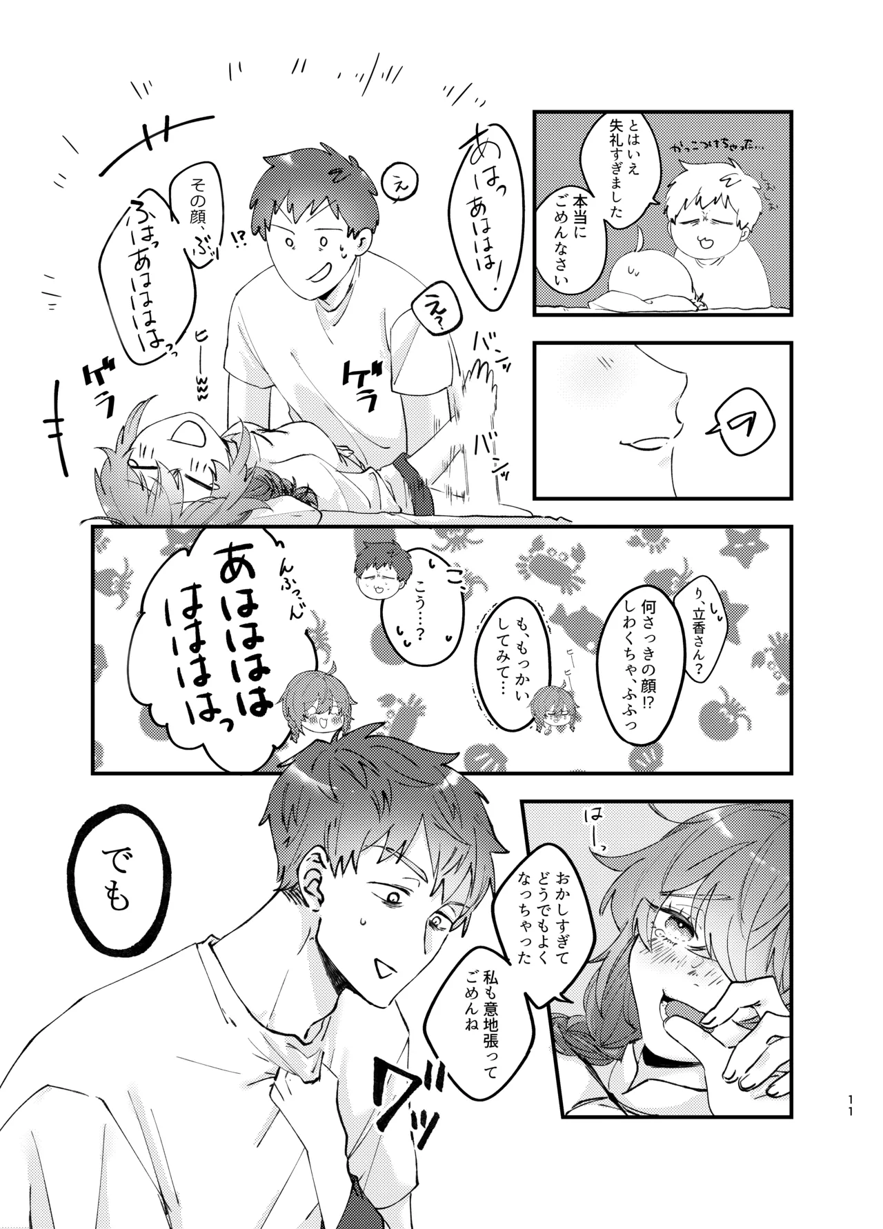 [Dondei (Norakura)] Shinkon Tsuma wa Kodomo Atsukai Okirai (Fate/Grand Order) [Digital] Bildnummer 10