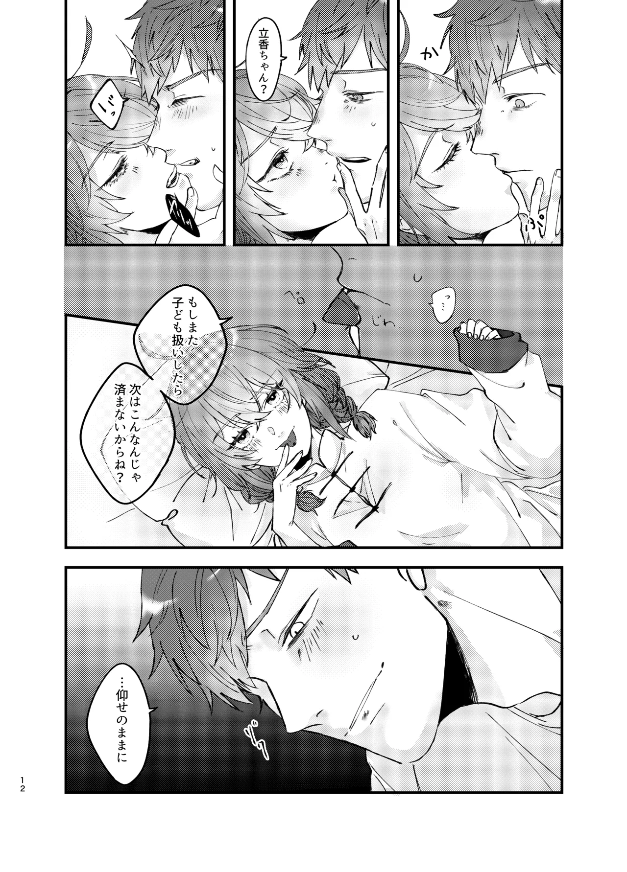 [Dondei (Norakura)] Shinkon Tsuma wa Kodomo Atsukai Okirai (Fate/Grand Order) [Digital] Bildnummer 11