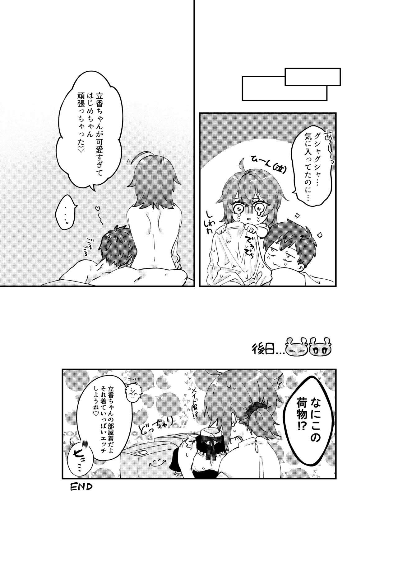 [Dondei (Norakura)] Shinkon Tsuma wa Kodomo Atsukai Okirai (Fate/Grand Order) [Digital] Bildnummer 20