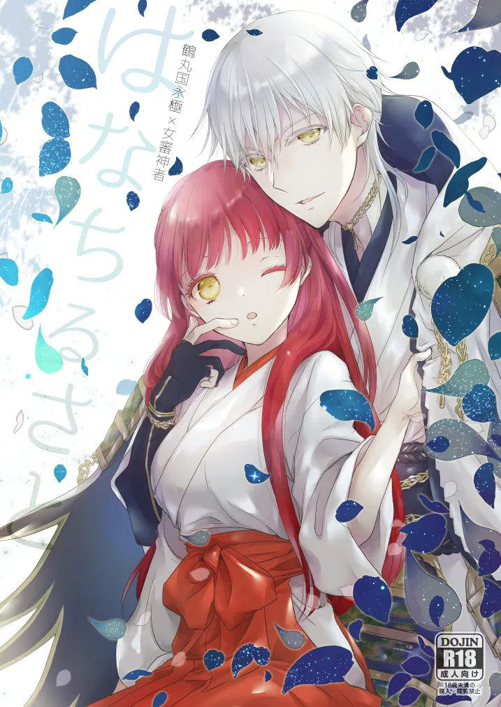 [Yuuchouka (Mizunoto Hina)] Hanachirusato (Touken Ranbu) [Digital] image number 1