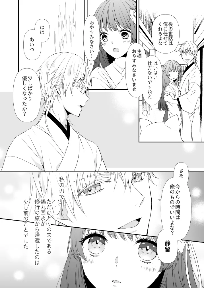 [Yuuchouka (Mizunoto Hina)] Hanachirusato (Touken Ranbu) [Digital] image number 4