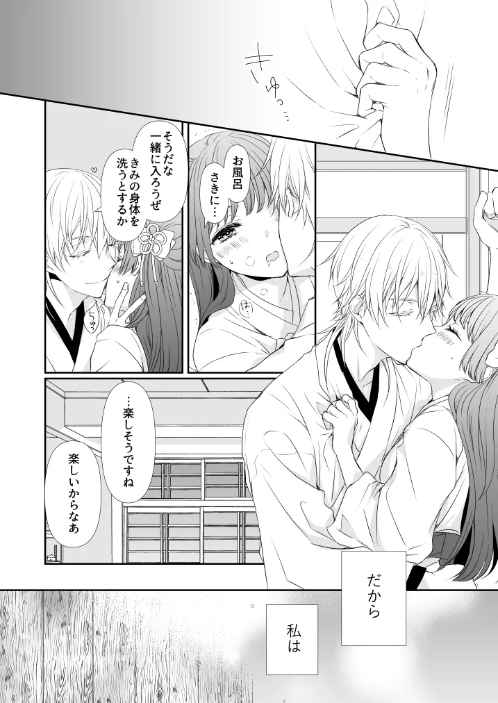 [Yuuchouka (Mizunoto Hina)] Hanachirusato (Touken Ranbu) [Digital] image number 6