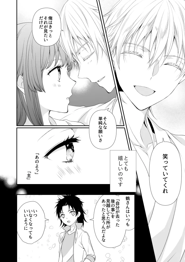 [Yuuchouka (Mizunoto Hina)] Hanachirusato (Touken Ranbu) [Digital] image number 28