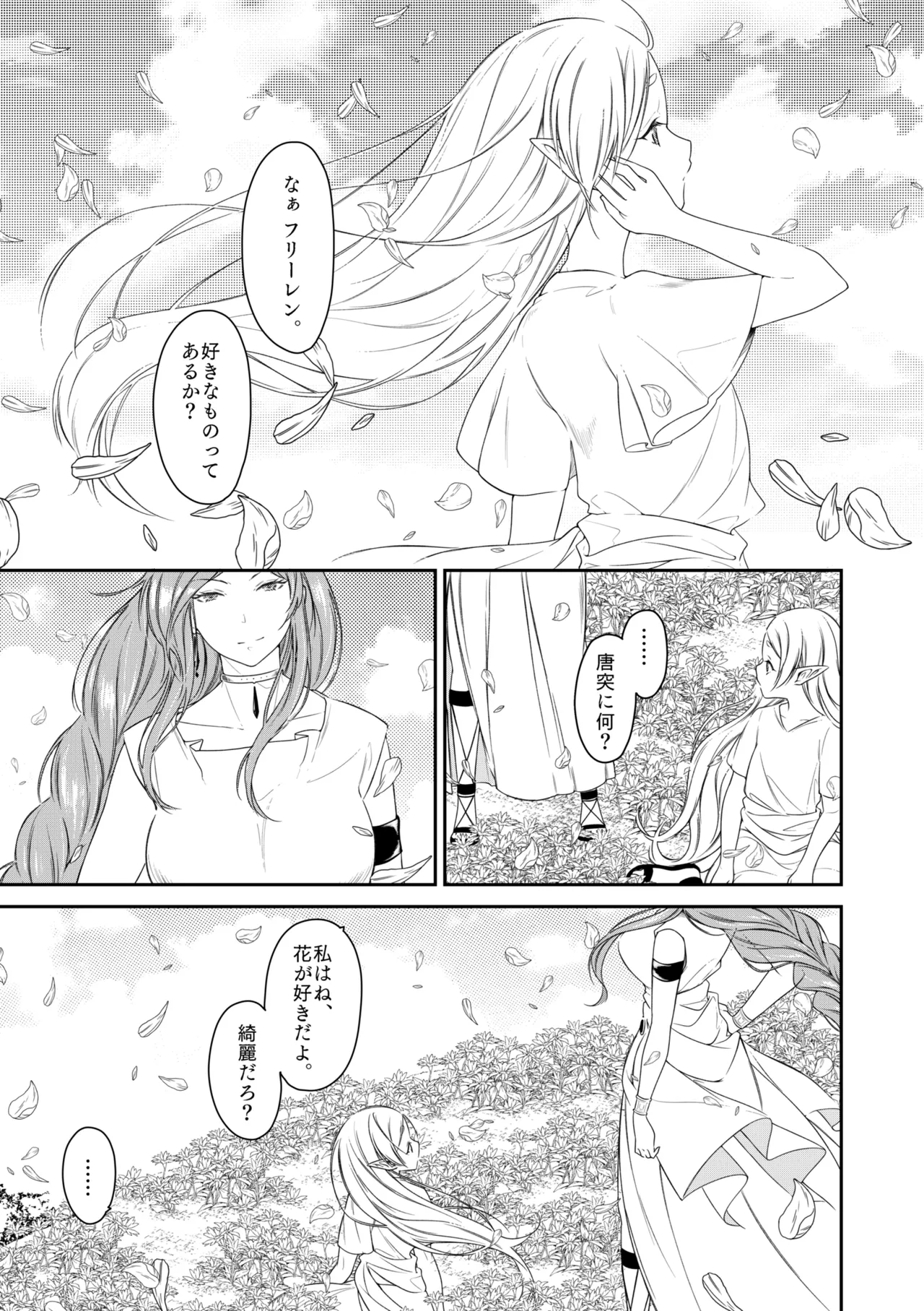 [Nekochigura (Sachi)] good night (Sousou no Frieren) [Digital] image number 2