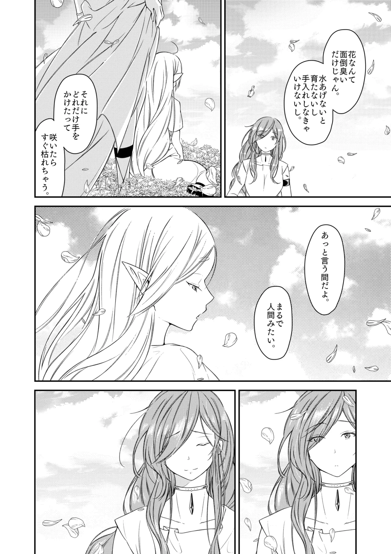 [Nekochigura (Sachi)] good night (Sousou no Frieren) [Digital] image number 3