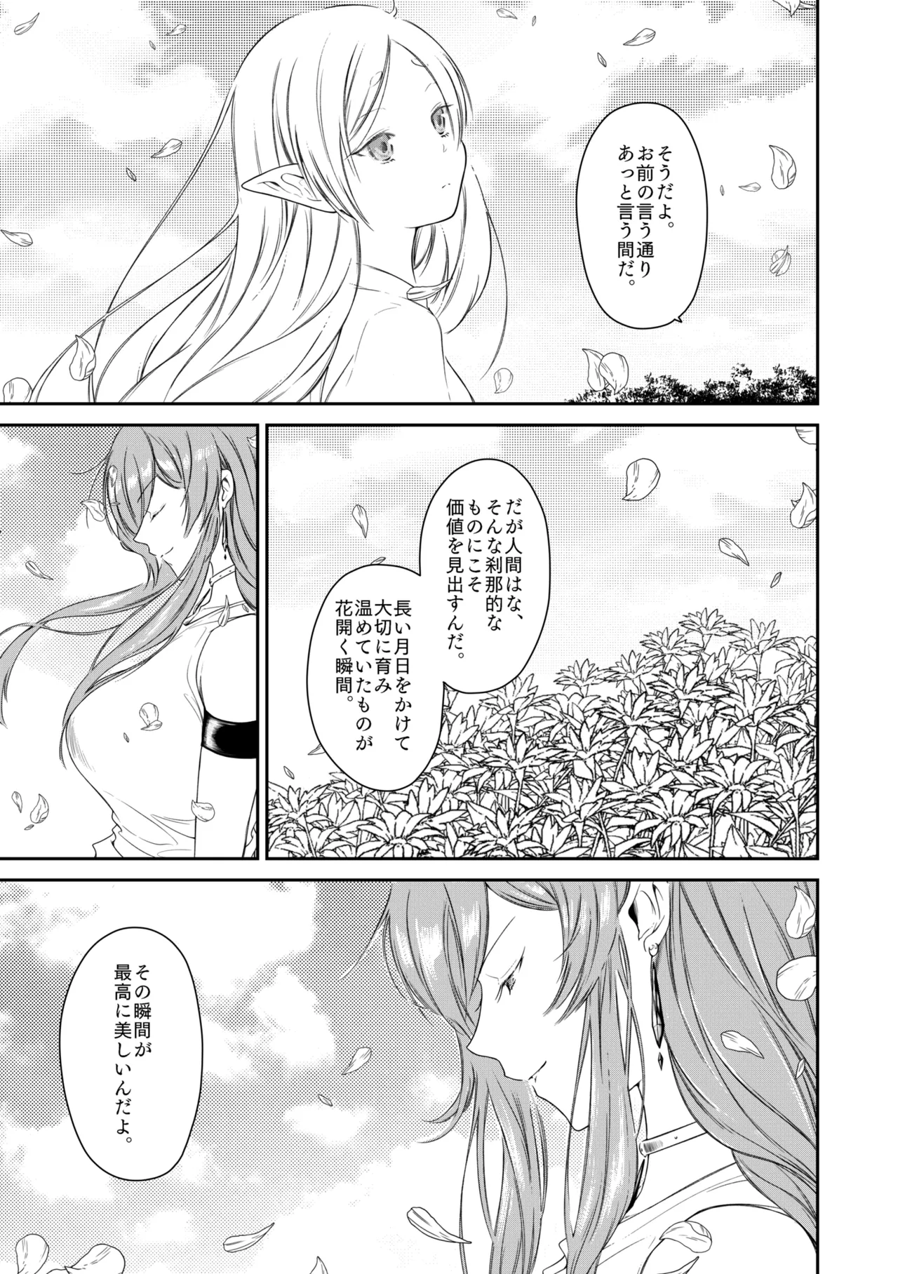 [Nekochigura (Sachi)] good night (Sousou no Frieren) [Digital] image number 4