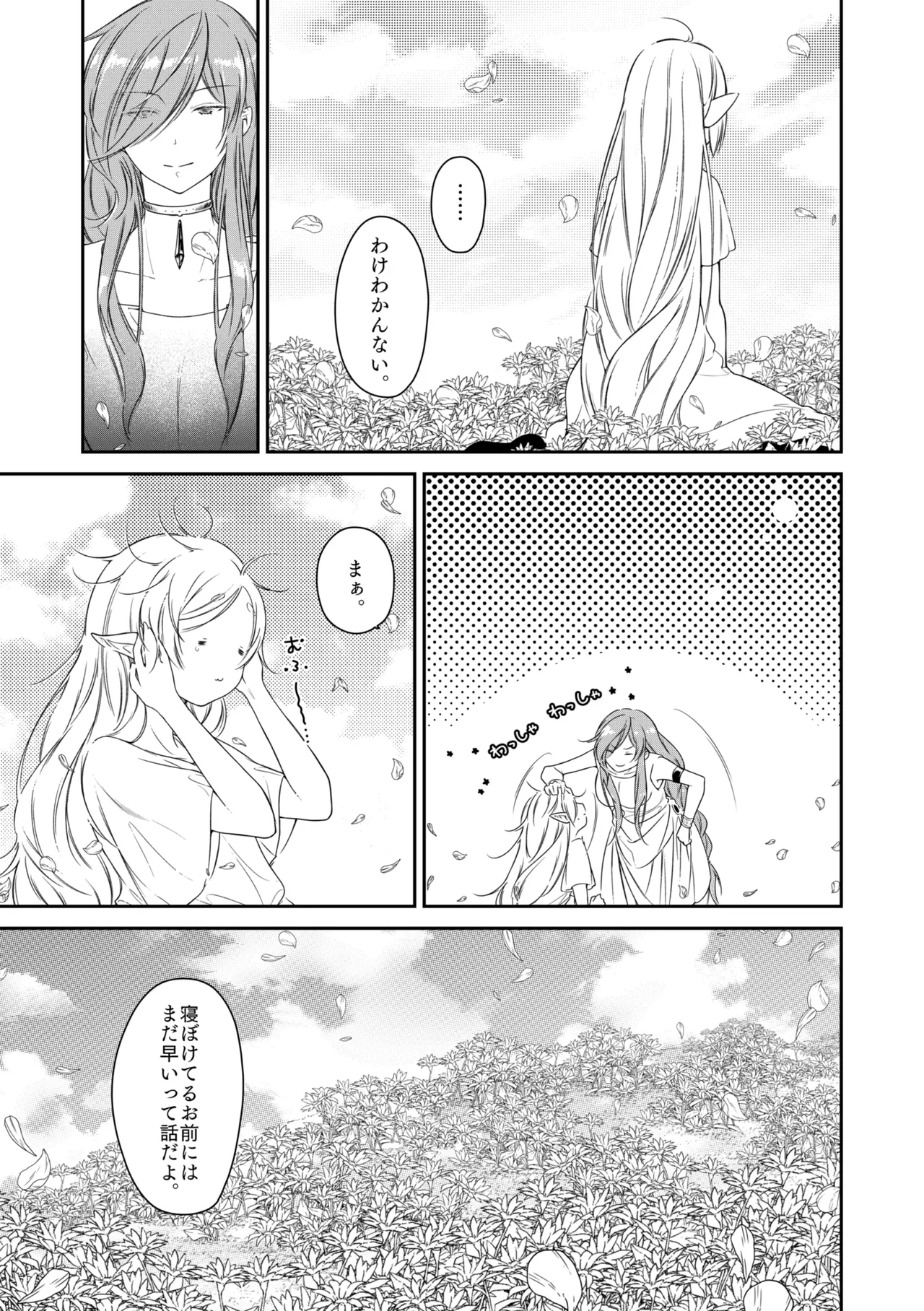 [Nekochigura (Sachi)] good night (Sousou no Frieren) [Digital] image number 6