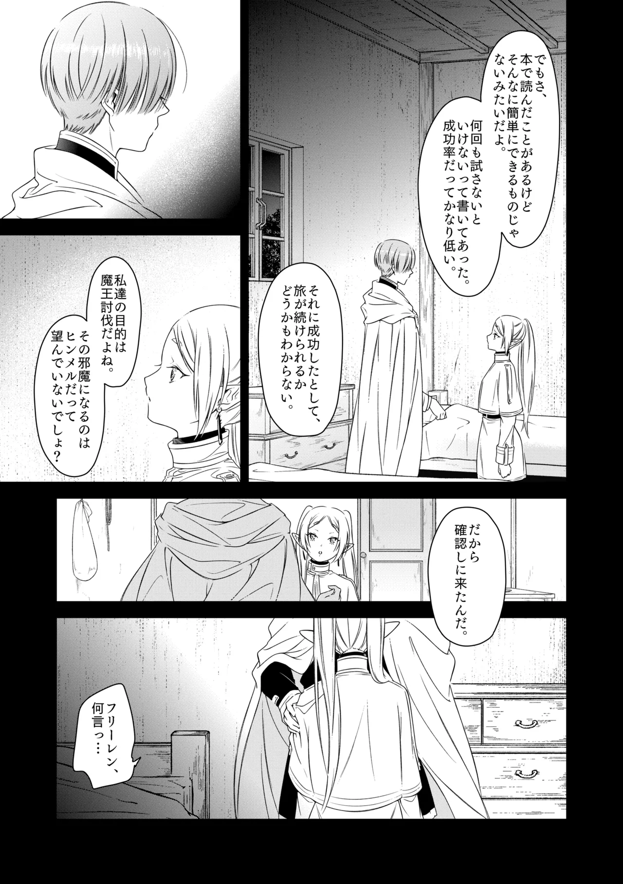 [Nekochigura (Sachi)] good night (Sousou no Frieren) [Digital] image number 12