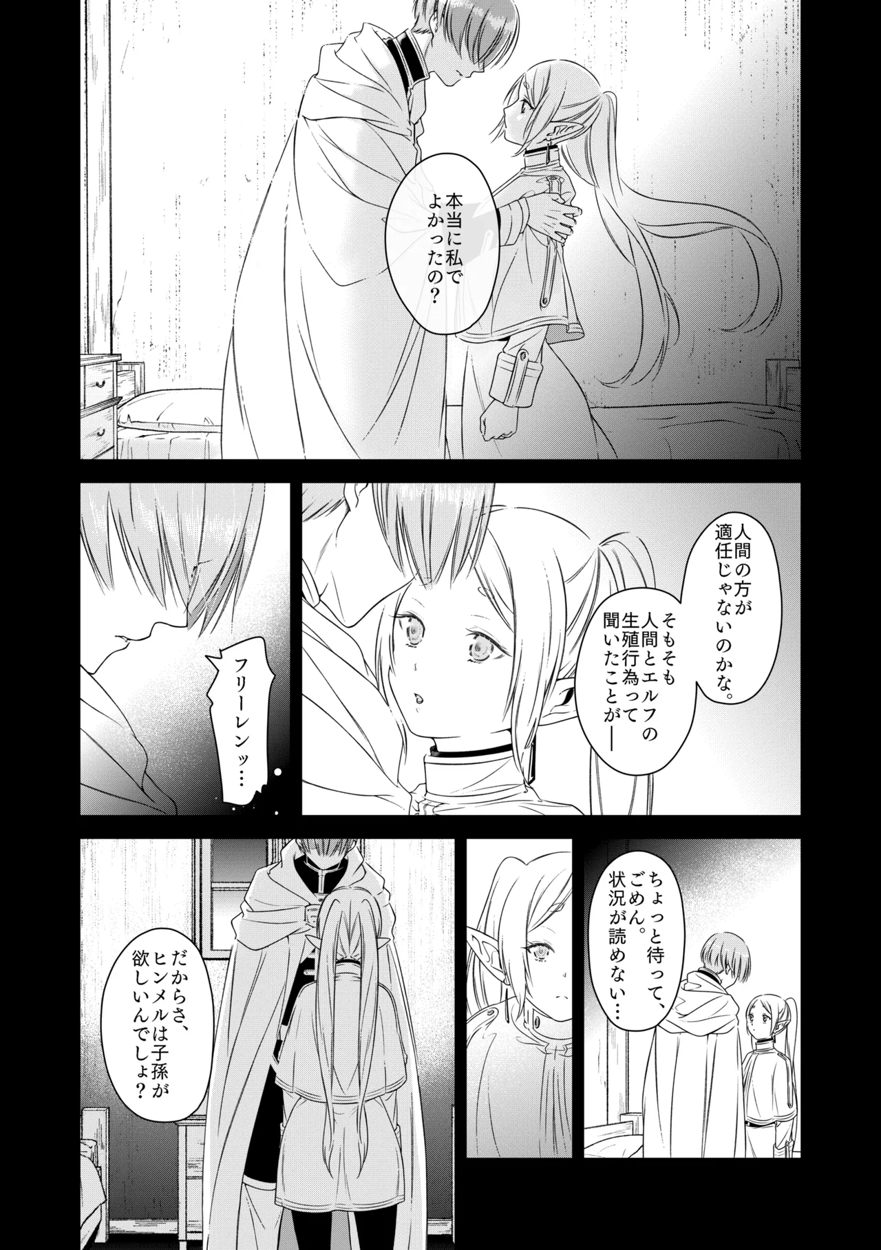 [Nekochigura (Sachi)] good night (Sousou no Frieren) [Digital] image number 13