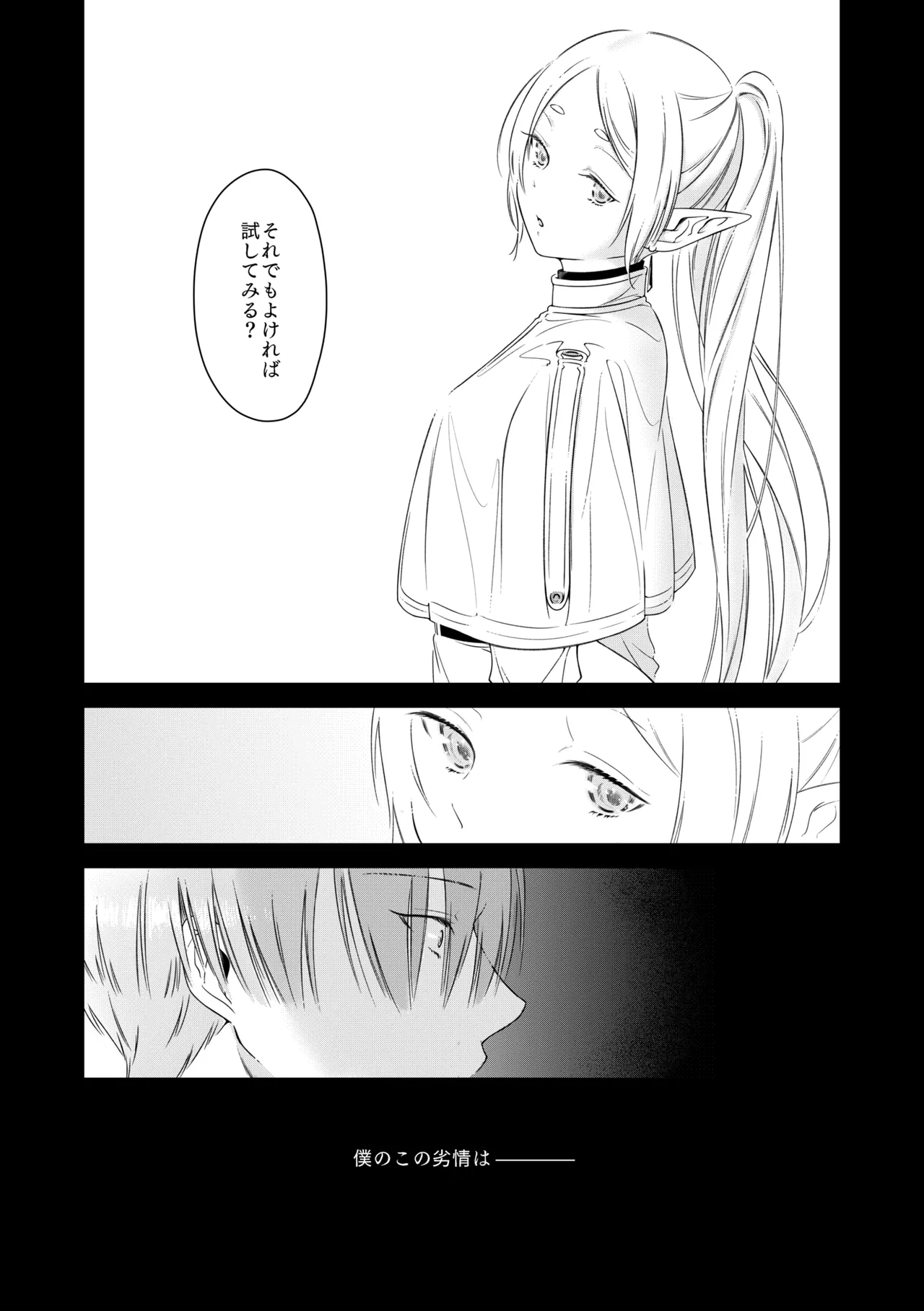 [Nekochigura (Sachi)] good night (Sousou no Frieren) [Digital] image number 18