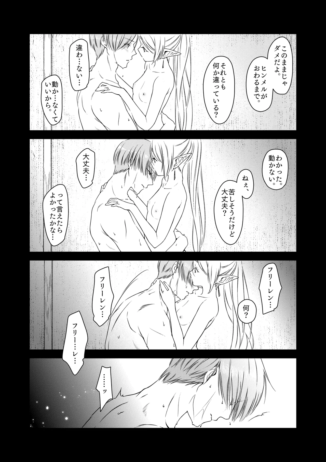 [Nekochigura (Sachi)] good night (Sousou no Frieren) [Digital] image number 22