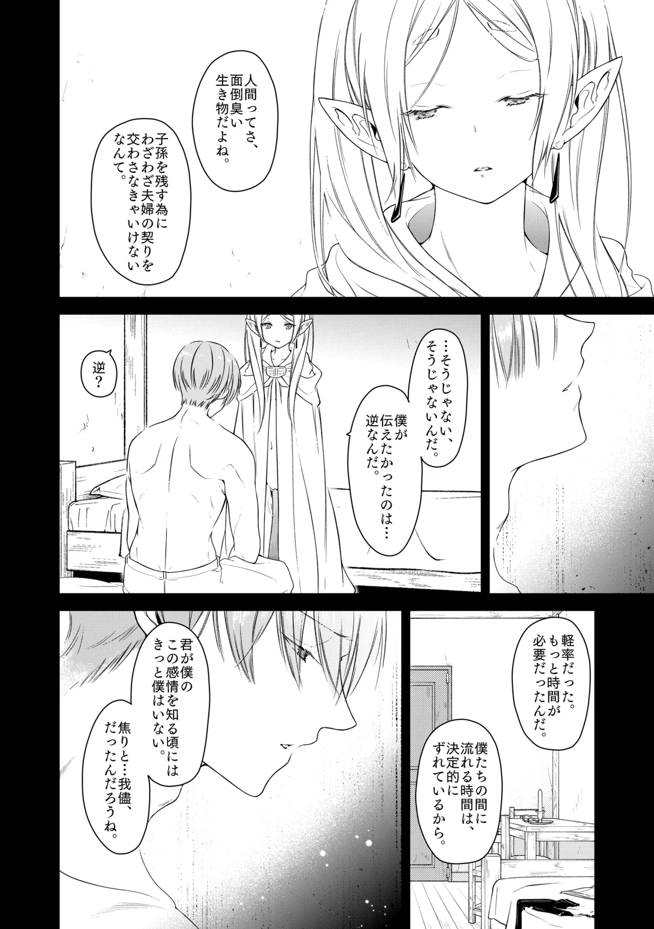 [Nekochigura (Sachi)] good night (Sousou no Frieren) [Digital] image number 25