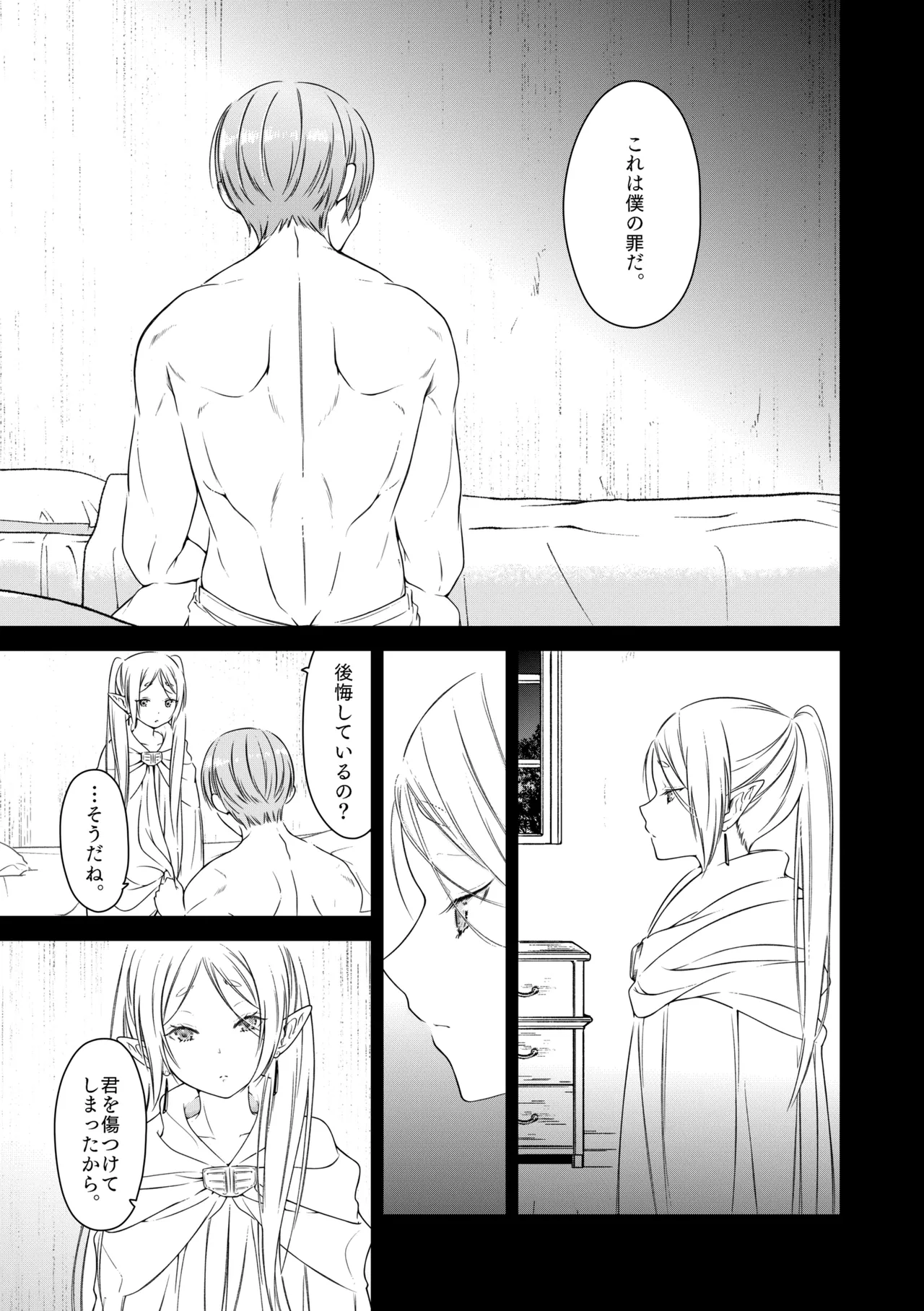 [Nekochigura (Sachi)] good night (Sousou no Frieren) [Digital] image number 26