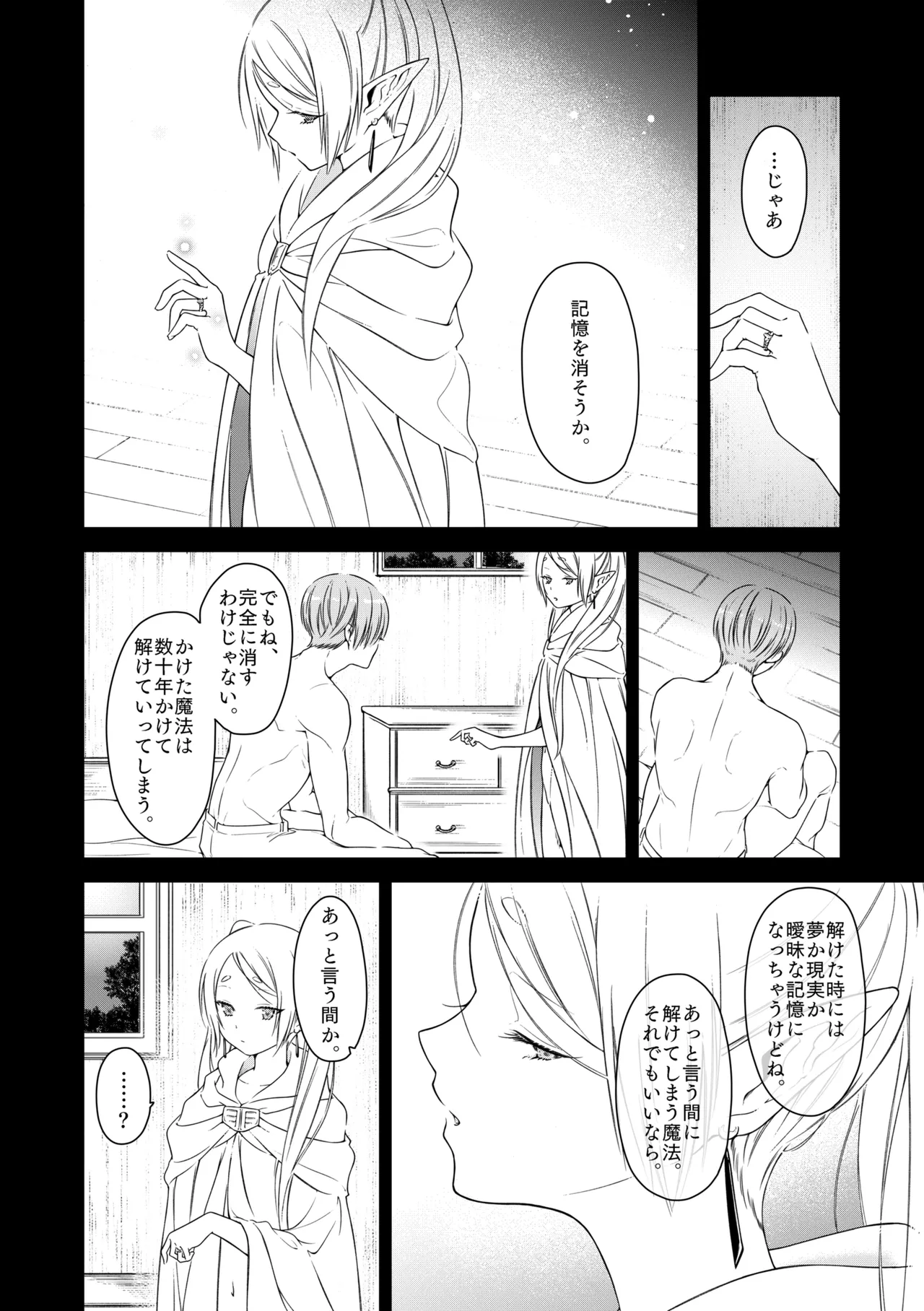 [Nekochigura (Sachi)] good night (Sousou no Frieren) [Digital] image number 27