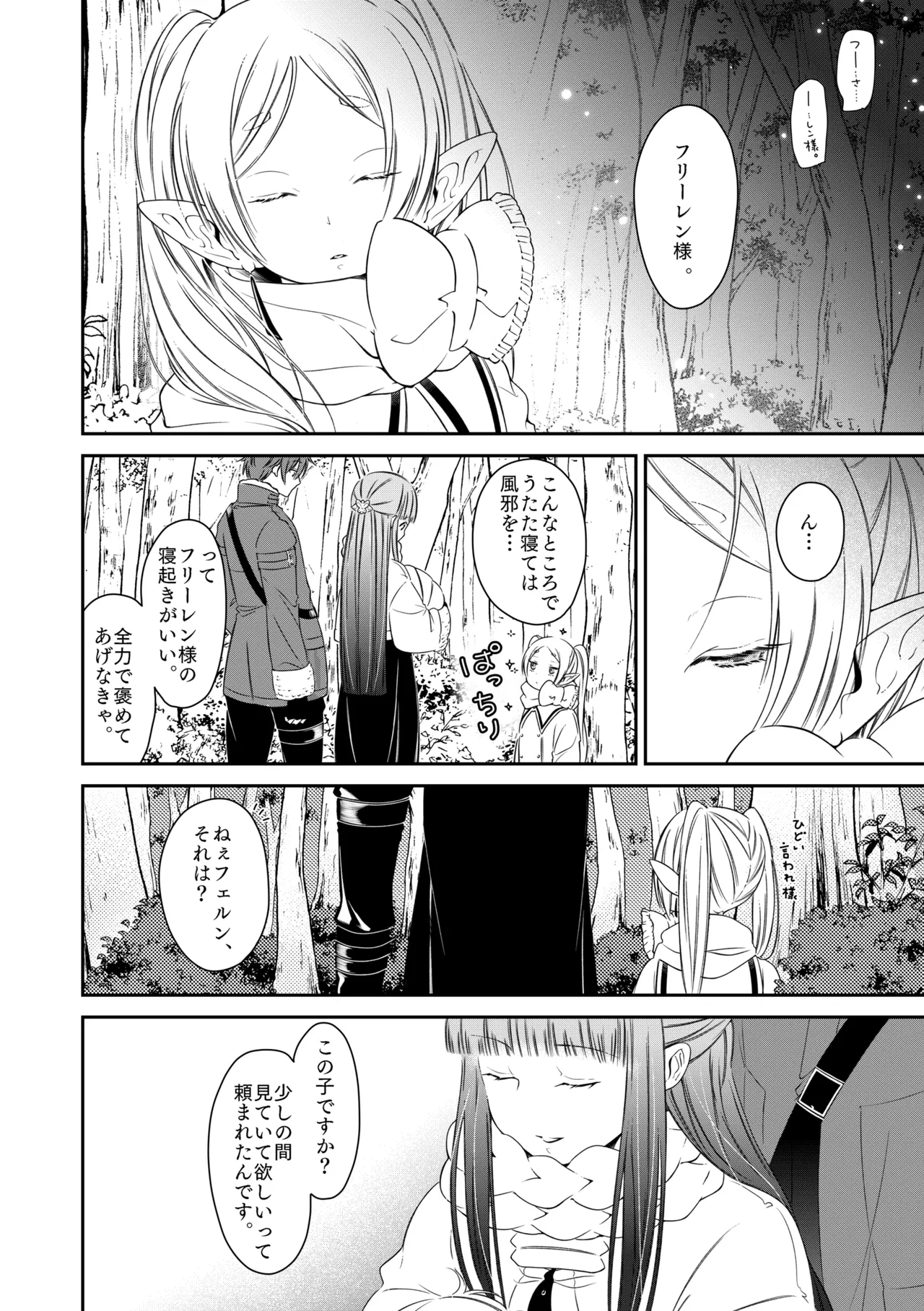 [Nekochigura (Sachi)] good night (Sousou no Frieren) [Digital] image number 33