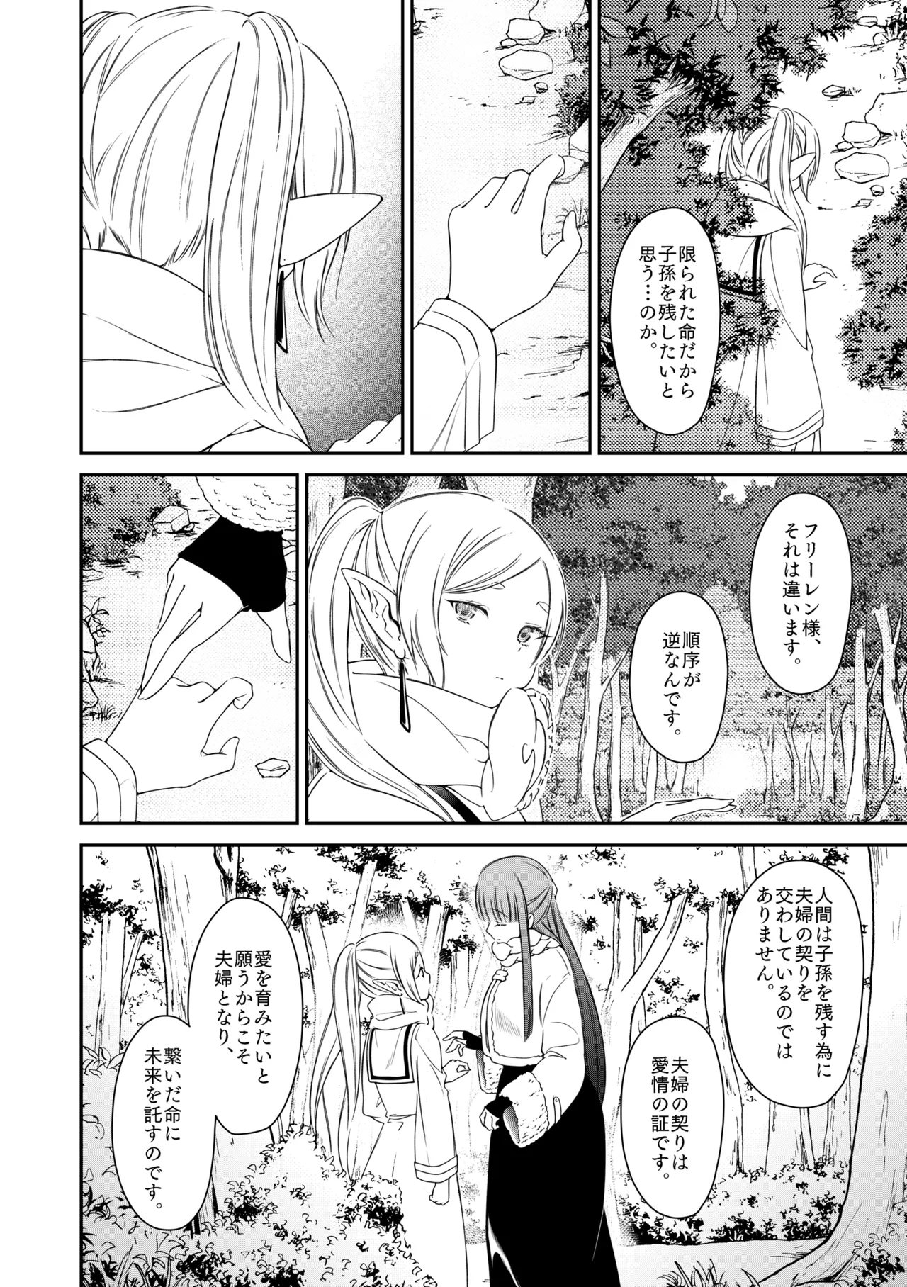 [Nekochigura (Sachi)] good night (Sousou no Frieren) [Digital] image number 35