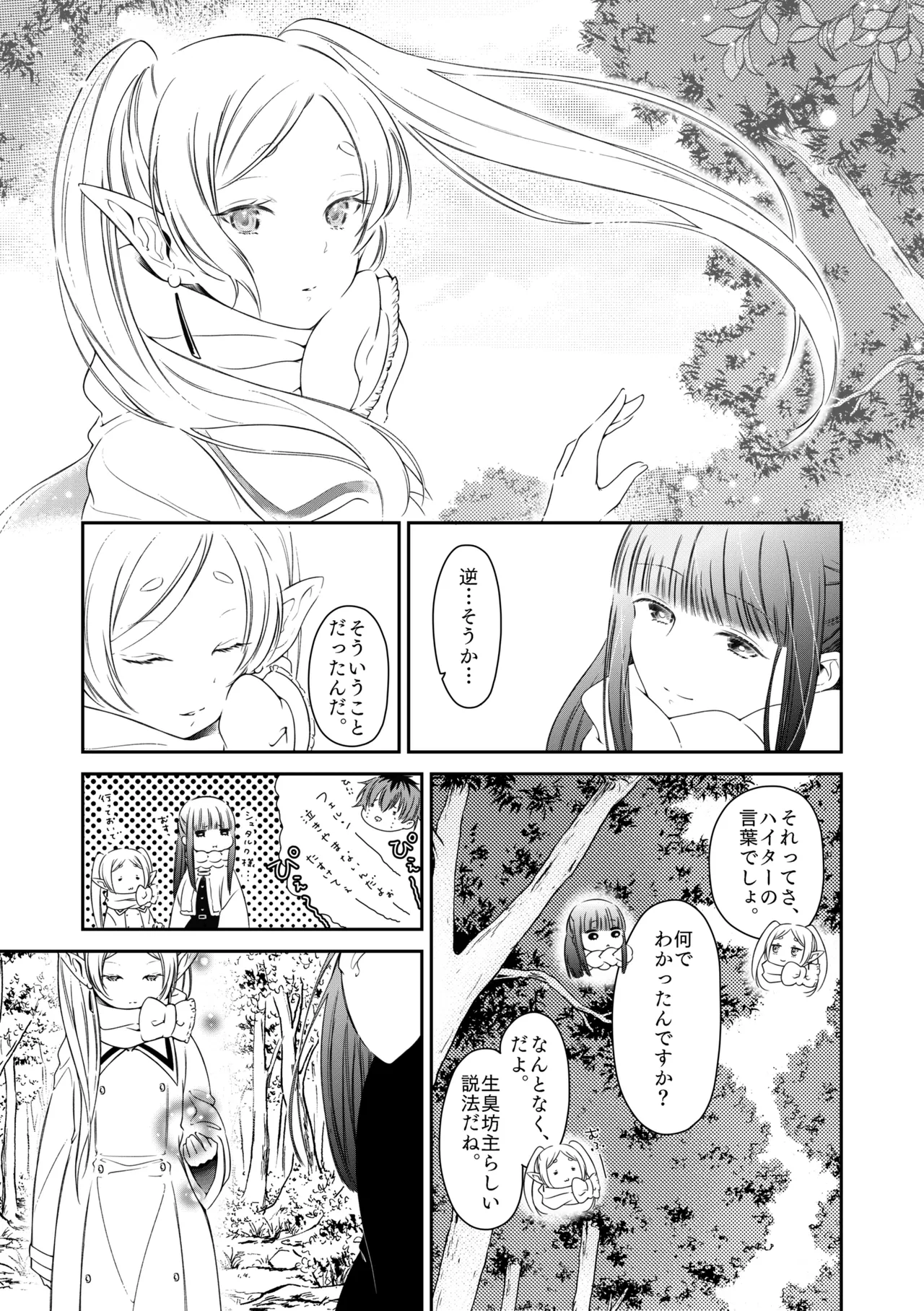 [Nekochigura (Sachi)] good night (Sousou no Frieren) [Digital] image number 38