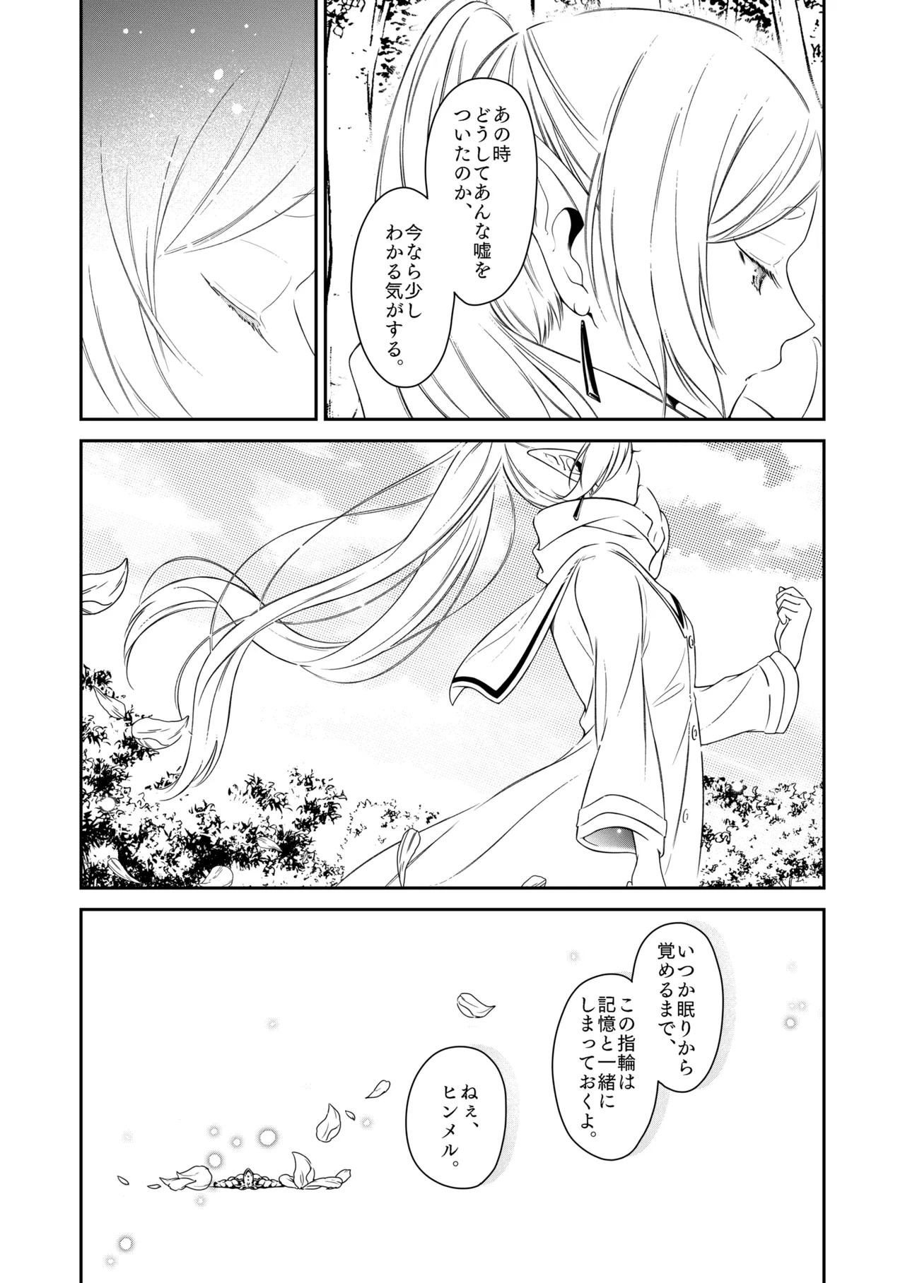 [Nekochigura (Sachi)] good night (Sousou no Frieren) [Digital] image number 40