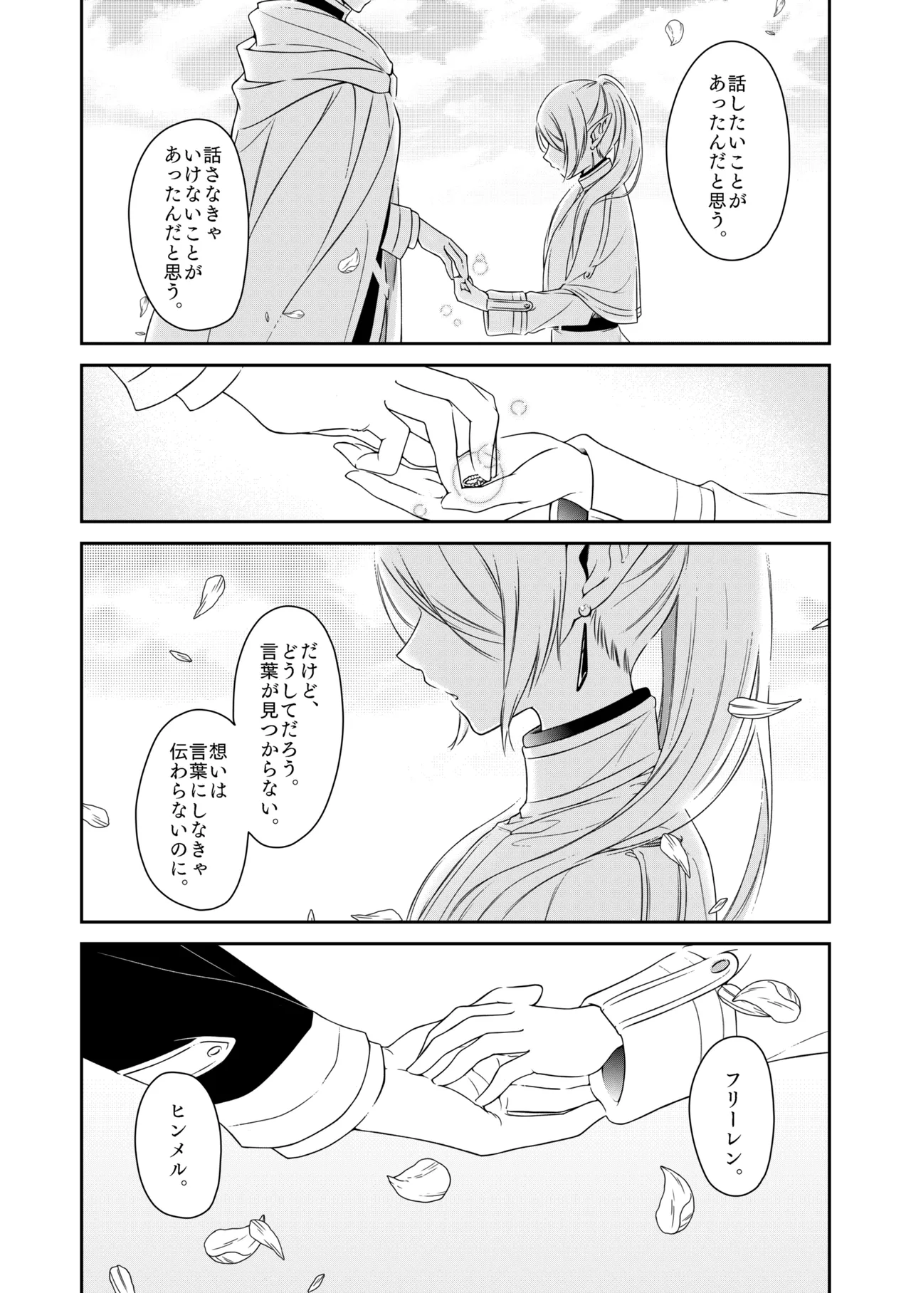 [Nekochigura (Sachi)] good night (Sousou no Frieren) [Digital] image number 44