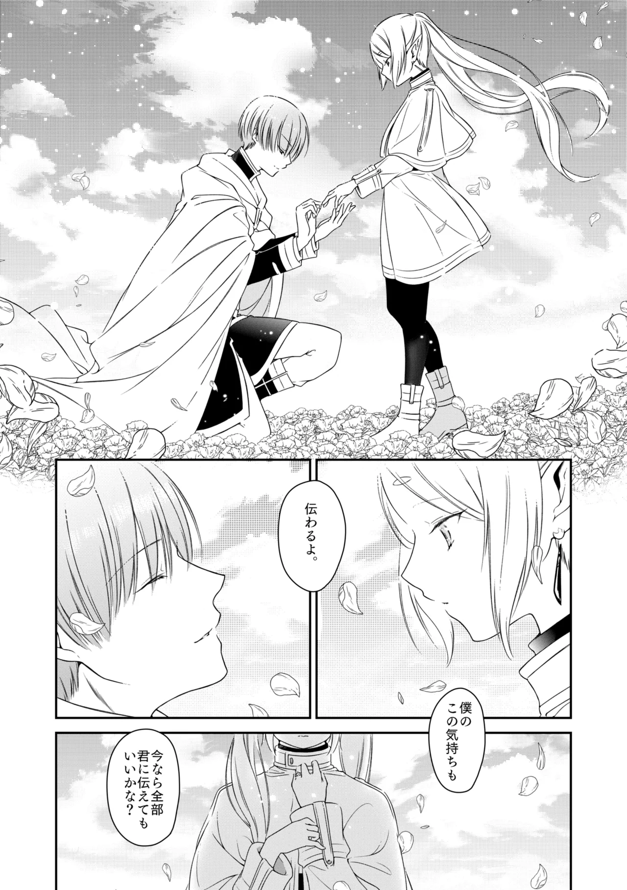 [Nekochigura (Sachi)] good night (Sousou no Frieren) [Digital] image number 45