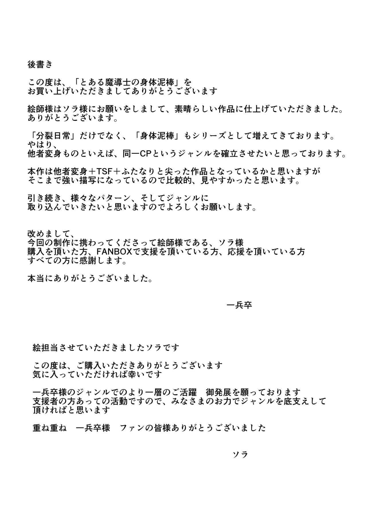 [Ippeisotsu (Sora)] Toaru Madoushi no Karada Dorobou image number 26