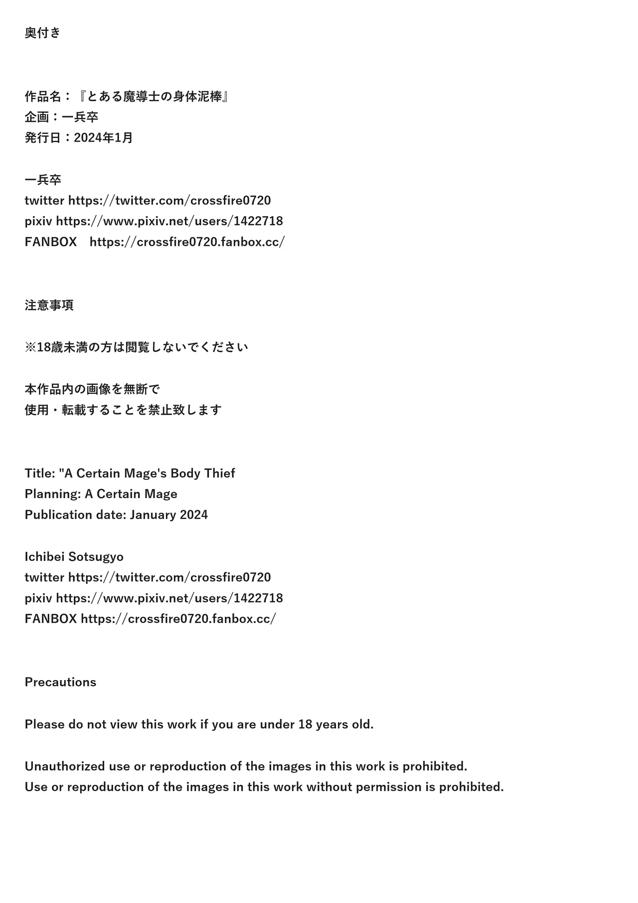 [Ippeisotsu (Sora)] Toaru Madoushi no Karada Dorobou image number 27