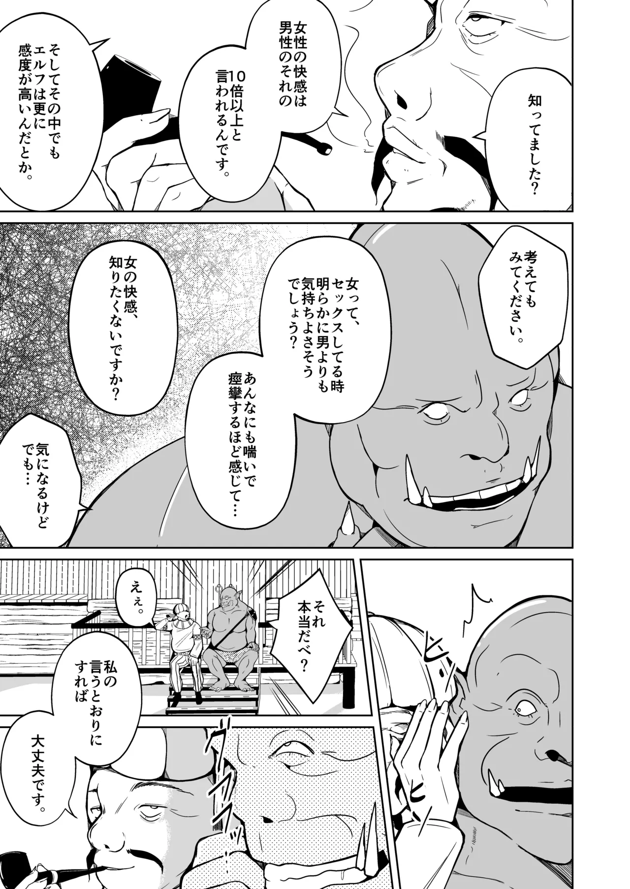 [Iwashita Shoten (Iwashita)] Koukan ~Elf no Oujo ni Natta Orc no Monogatari~ 图片编号 7