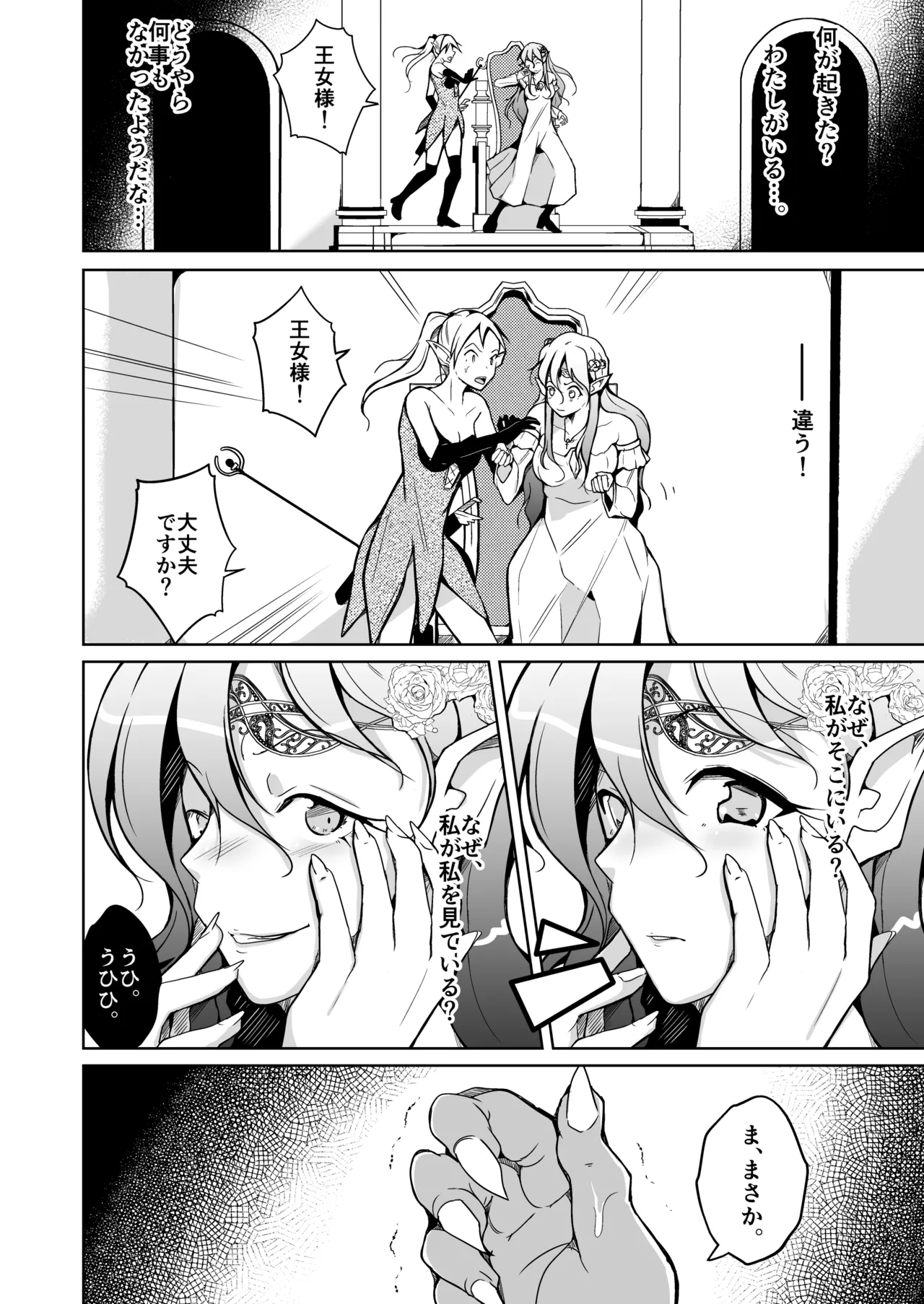 [Iwashita Shoten (Iwashita)] Koukan ~Elf no Oujo ni Natta Orc no Monogatari~ 图片编号 12