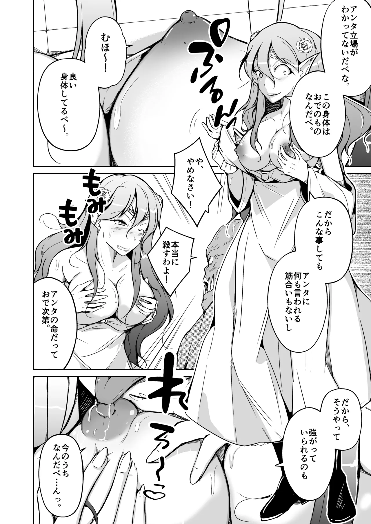 [Iwashita Shoten (Iwashita)] Koukan ~Elf no Oujo ni Natta Orc no Monogatari~ 图片编号 16