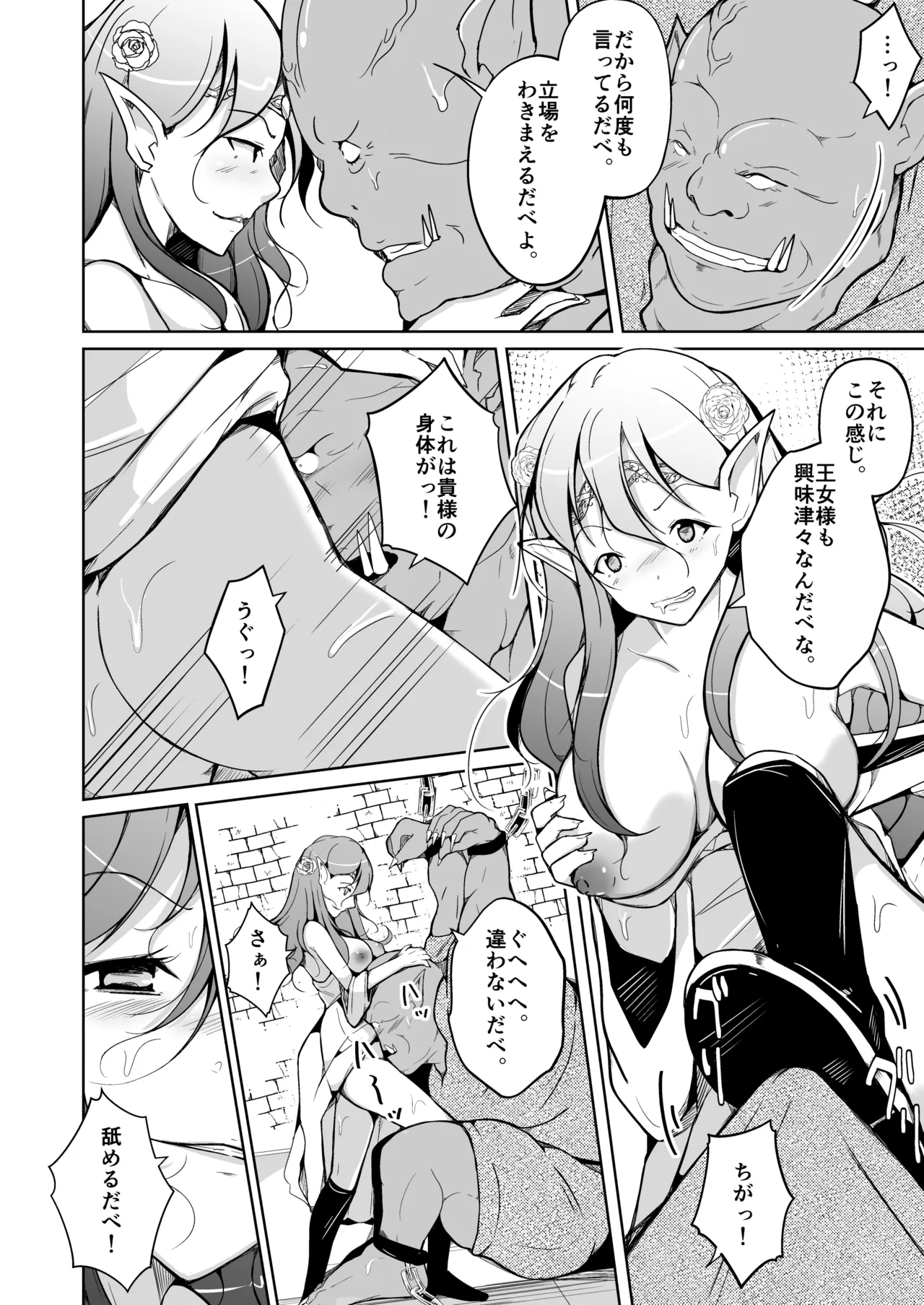 [Iwashita Shoten (Iwashita)] Koukan ~Elf no Oujo ni Natta Orc no Monogatari~ 图片编号 20