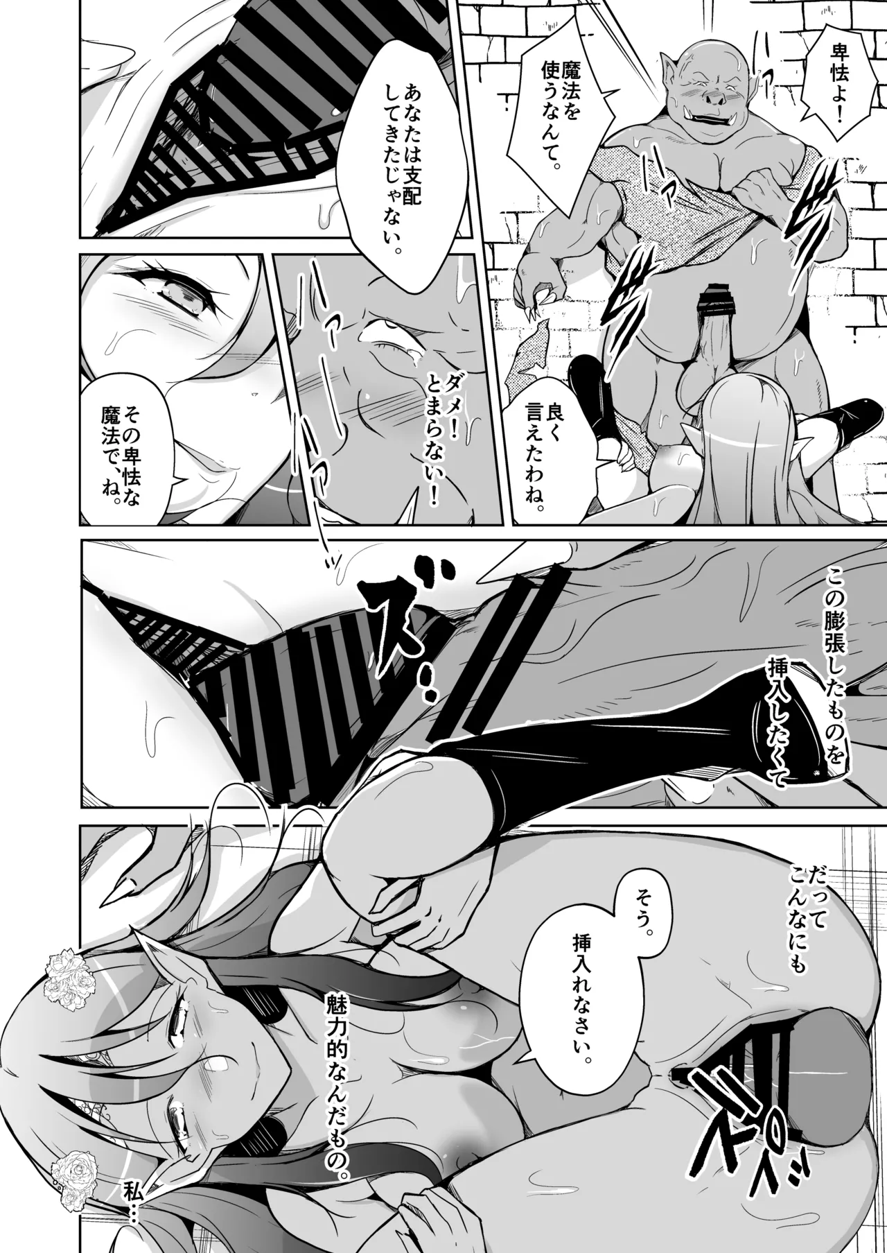 [Iwashita Shoten (Iwashita)] Koukan ~Elf no Oujo ni Natta Orc no Monogatari~ 图片编号 26