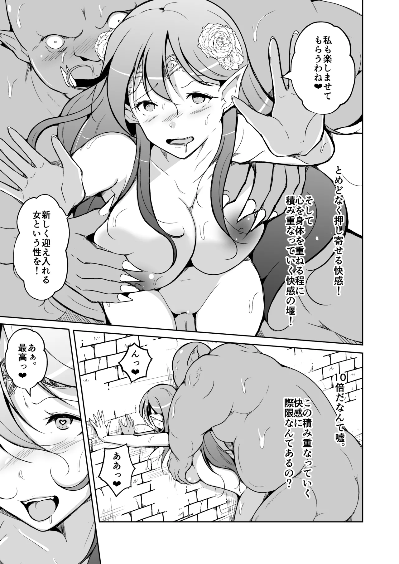 [Iwashita Shoten (Iwashita)] Koukan ~Elf no Oujo ni Natta Orc no Monogatari~ 图片编号 35