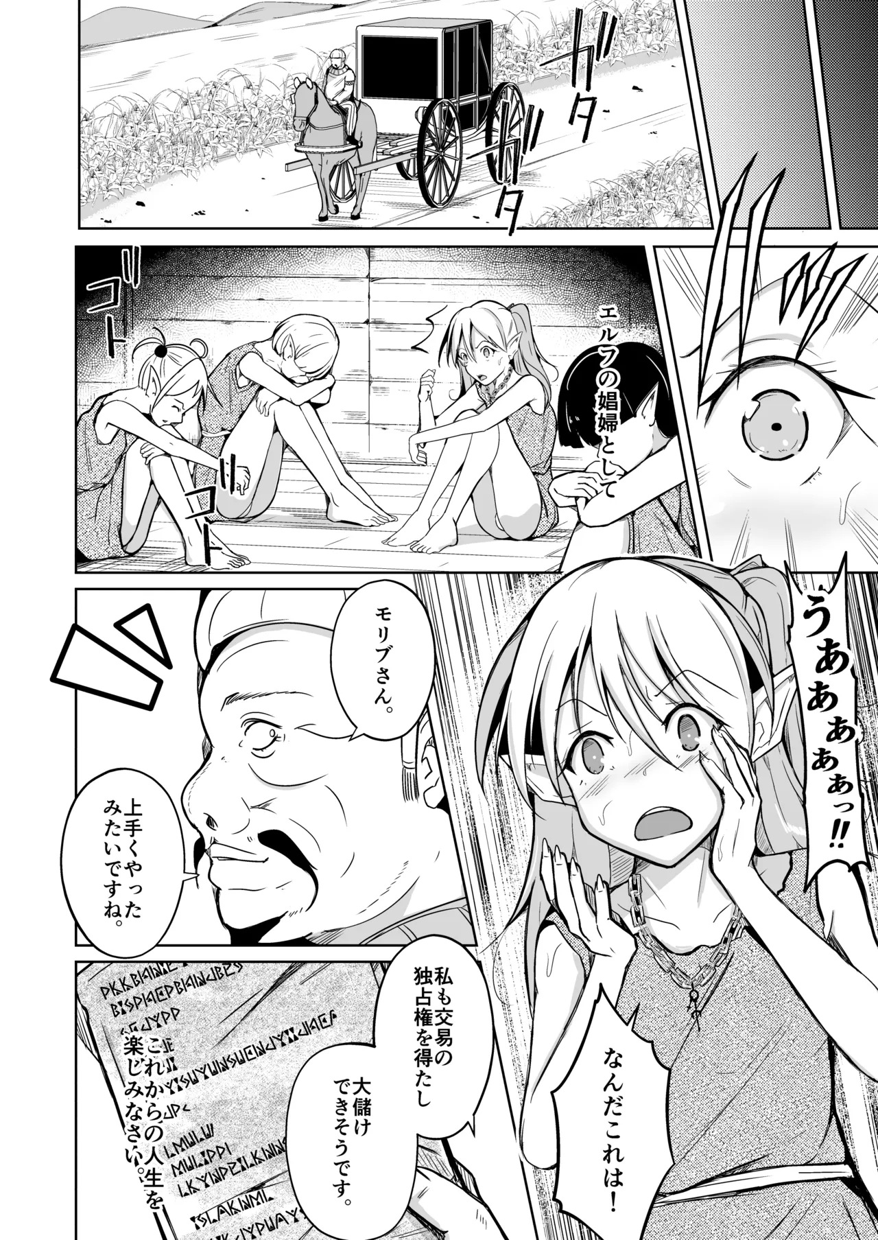 [Iwashita Shoten (Iwashita)] Koukan ~Elf no Oujo ni Natta Orc no Monogatari~ 图片编号 40