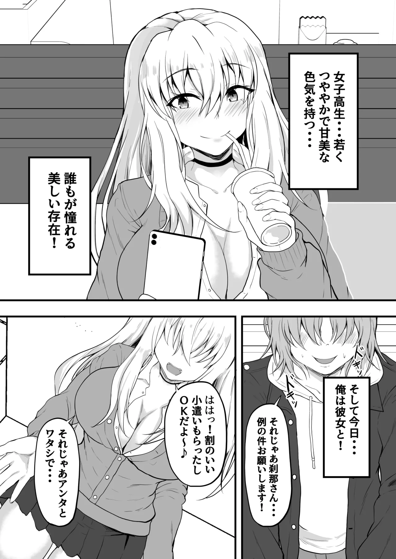 [Ryoushi Koubou (HADRON9)] TS Hyoui! Gal no Karada de Papa-Katsu! 2eme image