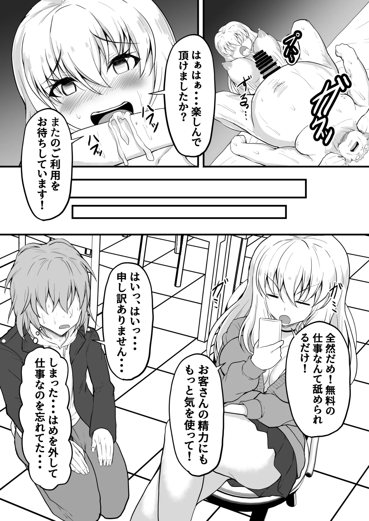 [Ryoushi Koubou (HADRON9)] TS Hyoui! Gal no Karada de Papa-Katsu! 19eme image