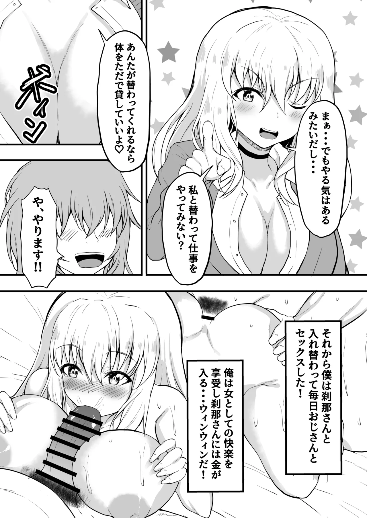 [Ryoushi Koubou (HADRON9)] TS Hyoui! Gal no Karada de Papa-Katsu! 20eme image