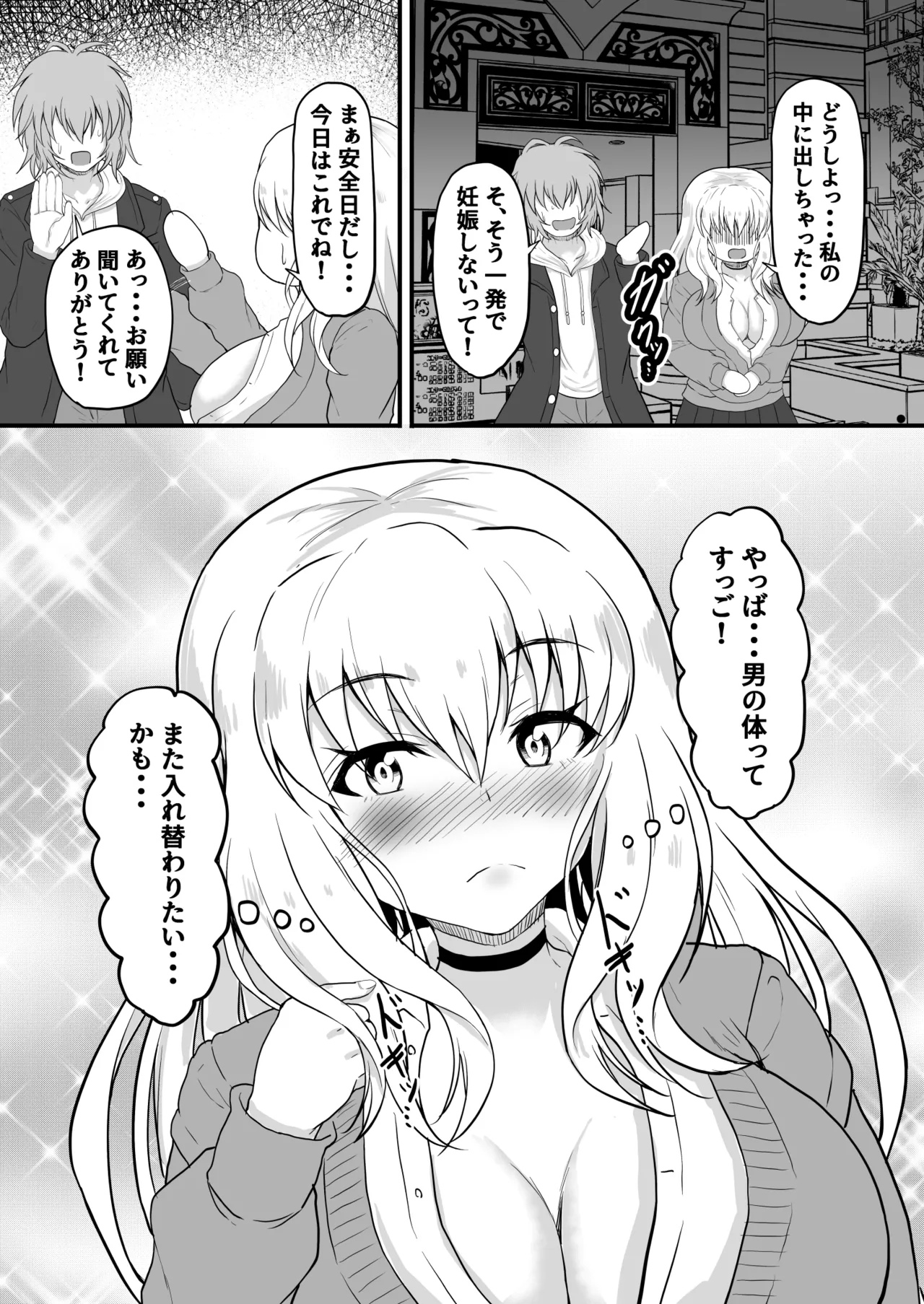 [Ryoushi Koubou (HADRON9)] TS Hyoui! Gal no Karada de Papa-Katsu! 27eme image