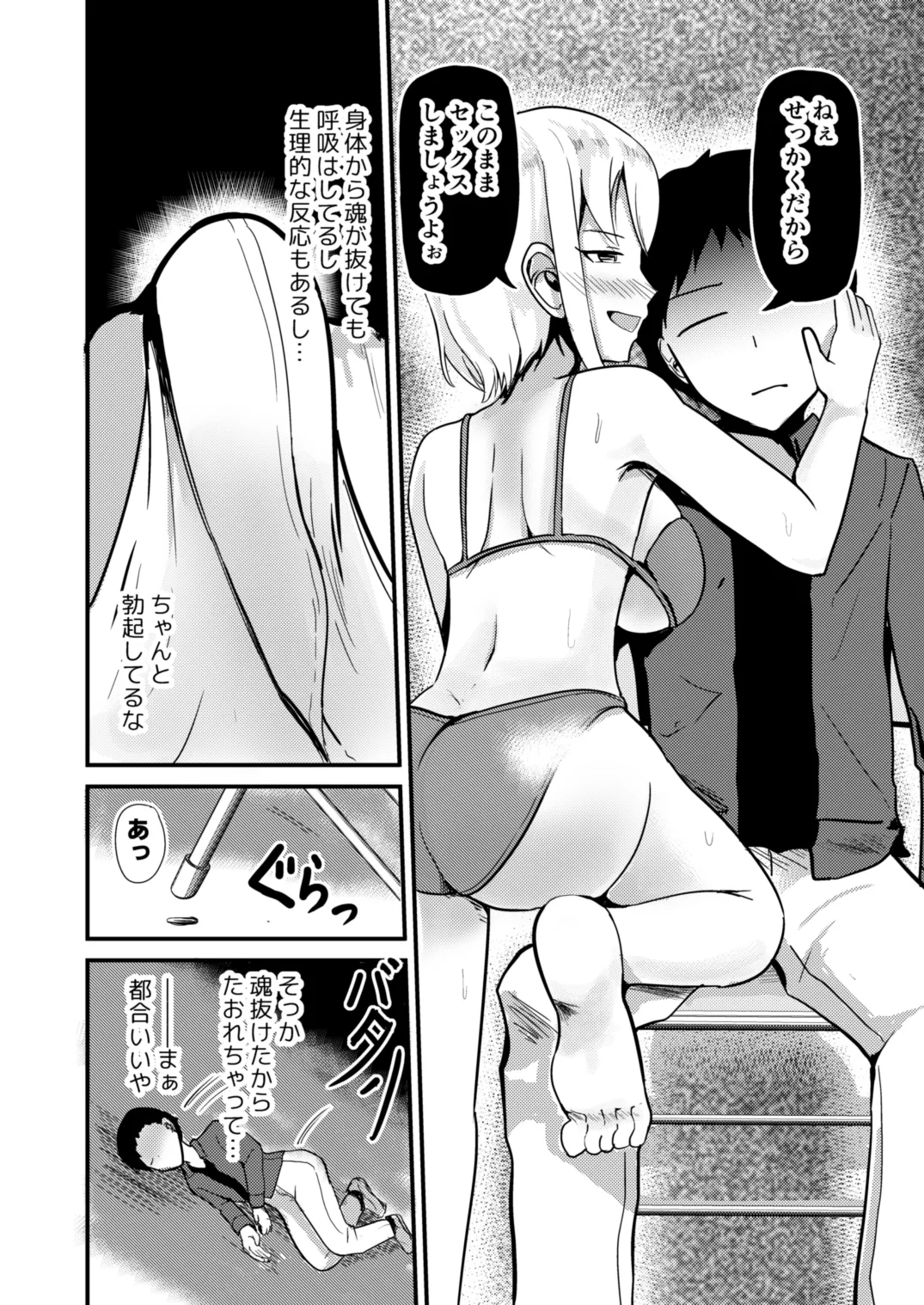 [Mochi to Shiawase (Mato)] Kyonyuu Idol ni Hyoui shite Omoidoori ni suru Hanashi image number 13