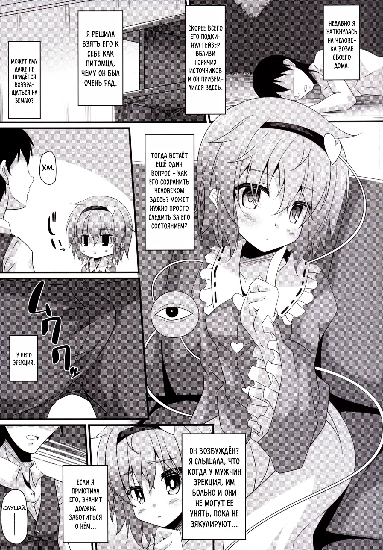 (Reitaisai 12) [Right away (Sakai Minato)] Satori-shiki Pet no Yashinaikata | Уход за питомцами по методу Сатори (Touhou Project) [Russian] [Mechen] Bildnummer 4